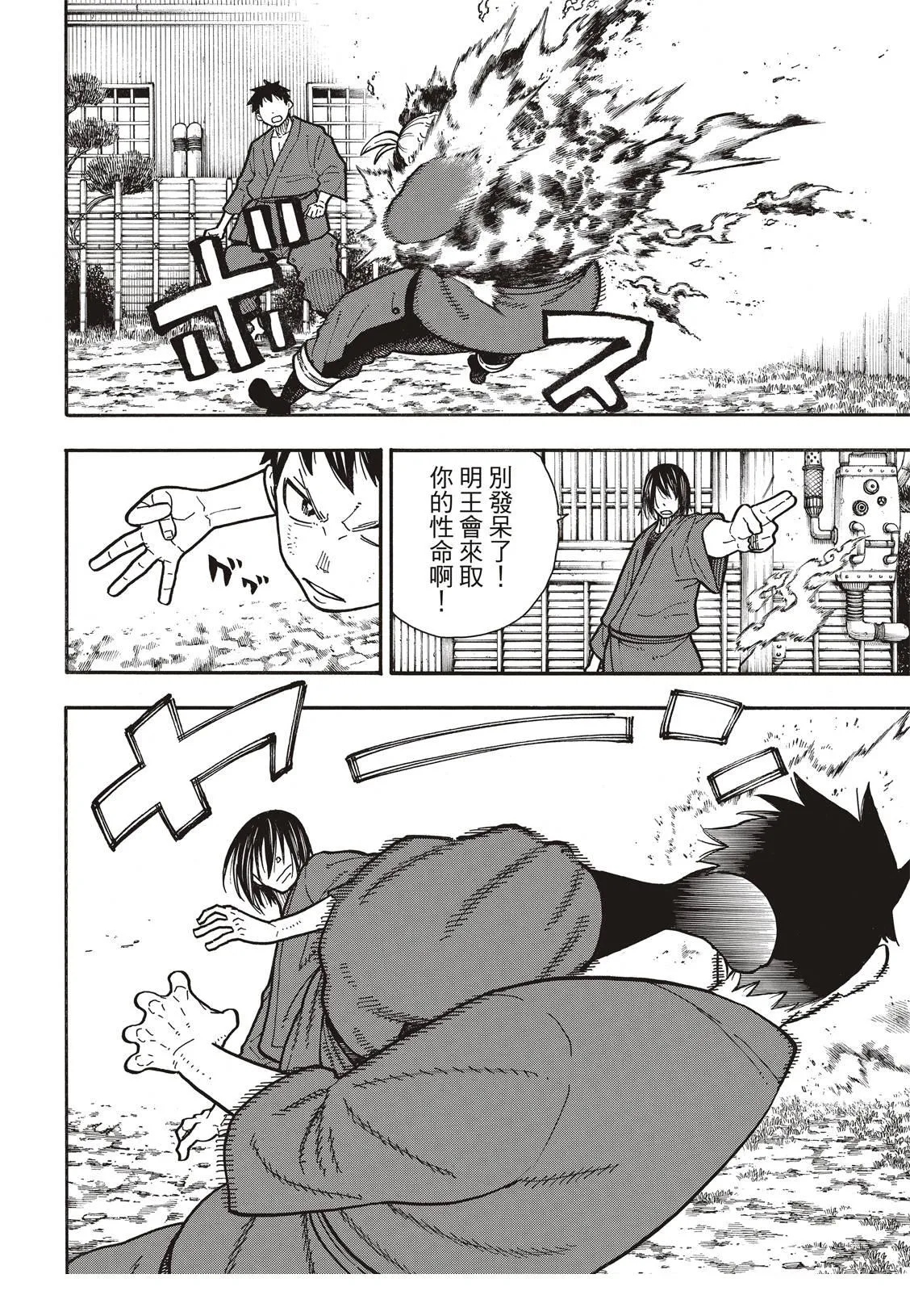 第172话 火场的蛮力 第15页