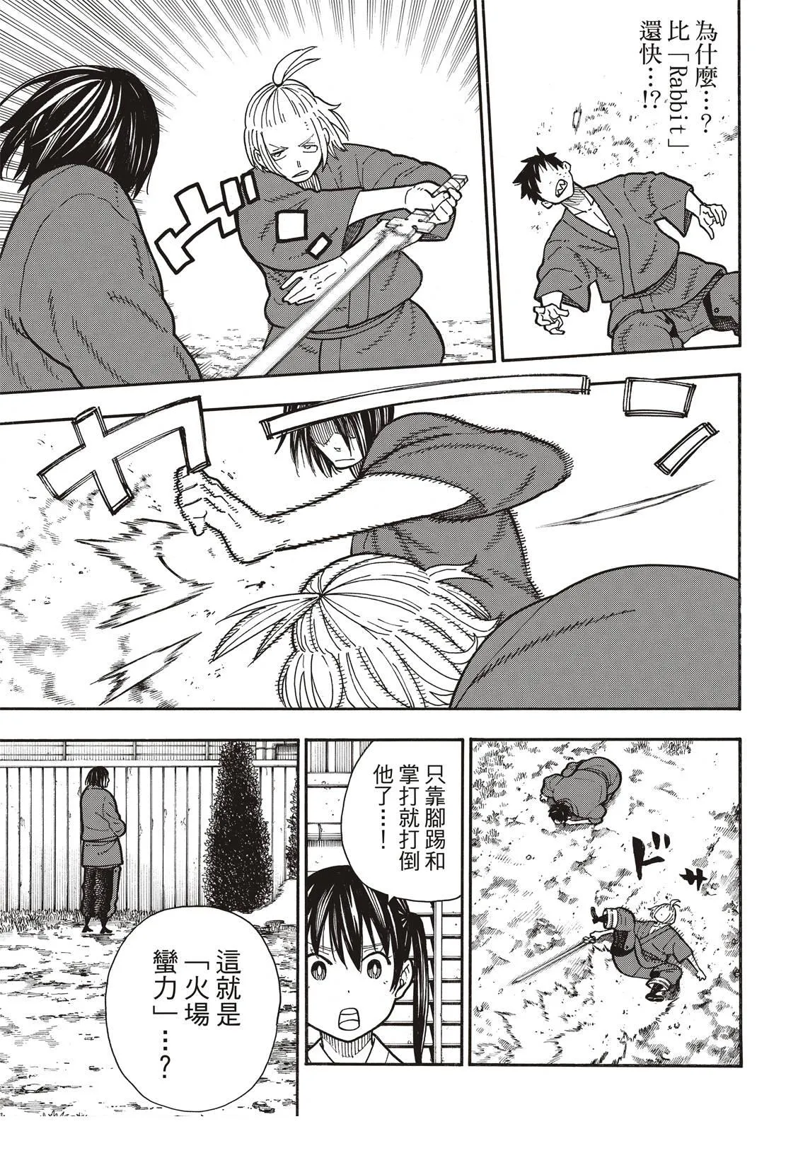 第172话 火场的蛮力 第16页