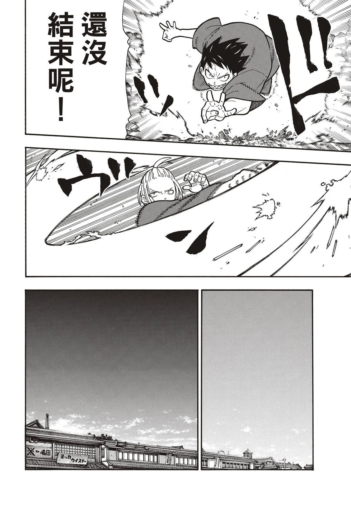 第172话 火场的蛮力 第17页