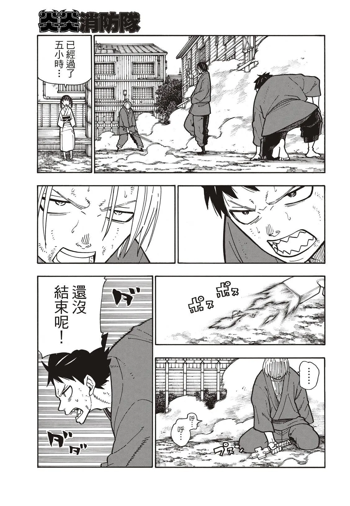 第172话 火场的蛮力 第18页