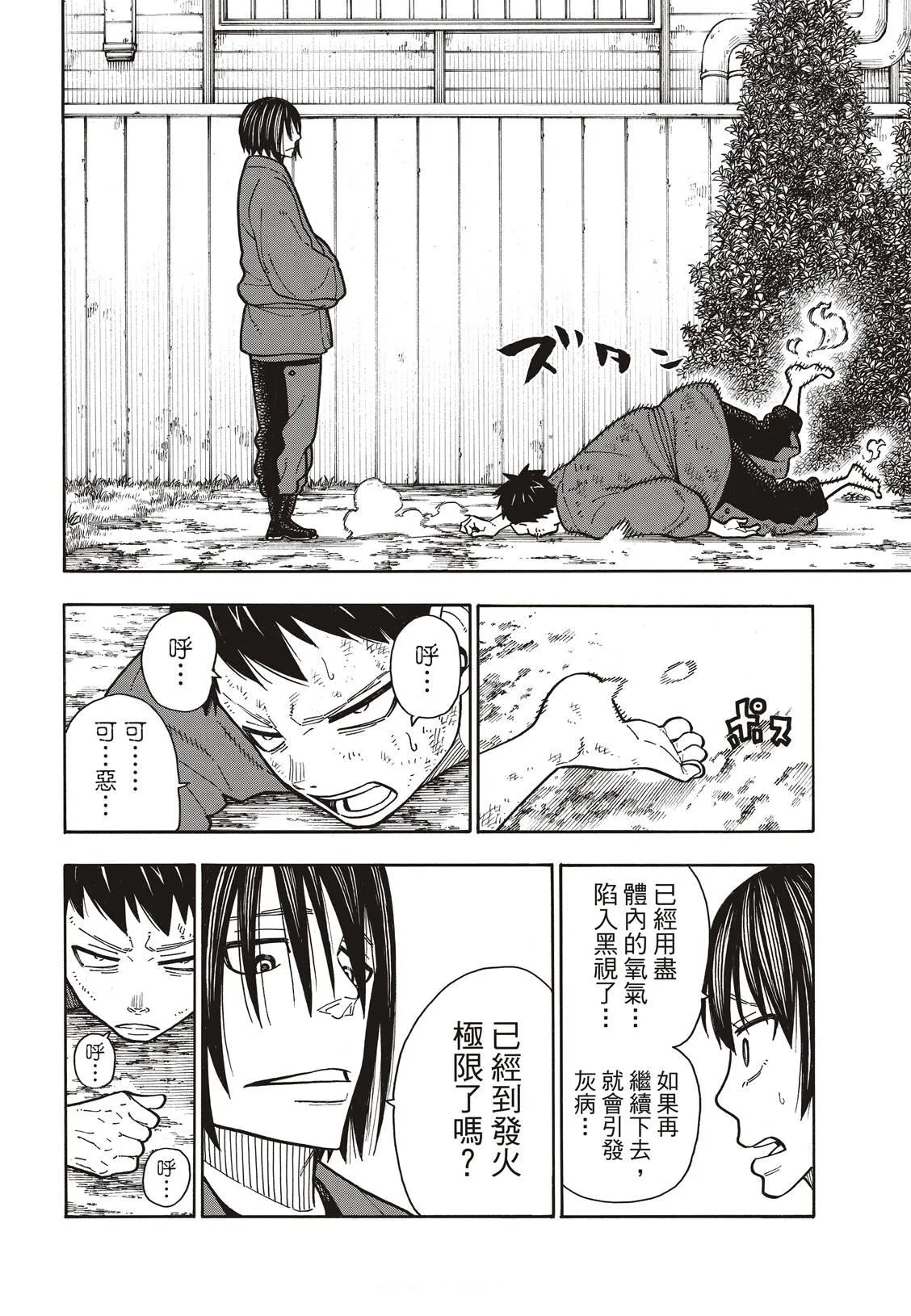 第172话 火场的蛮力 第19页