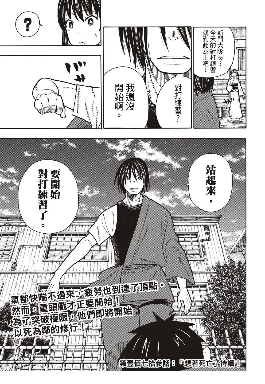 第172话 火场的蛮力 第20页