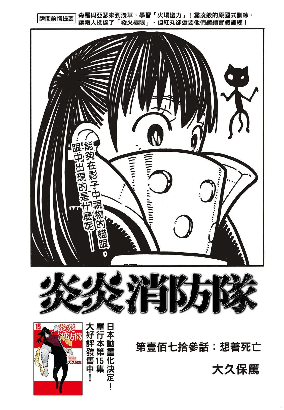 第173话 想着死亡 第2页