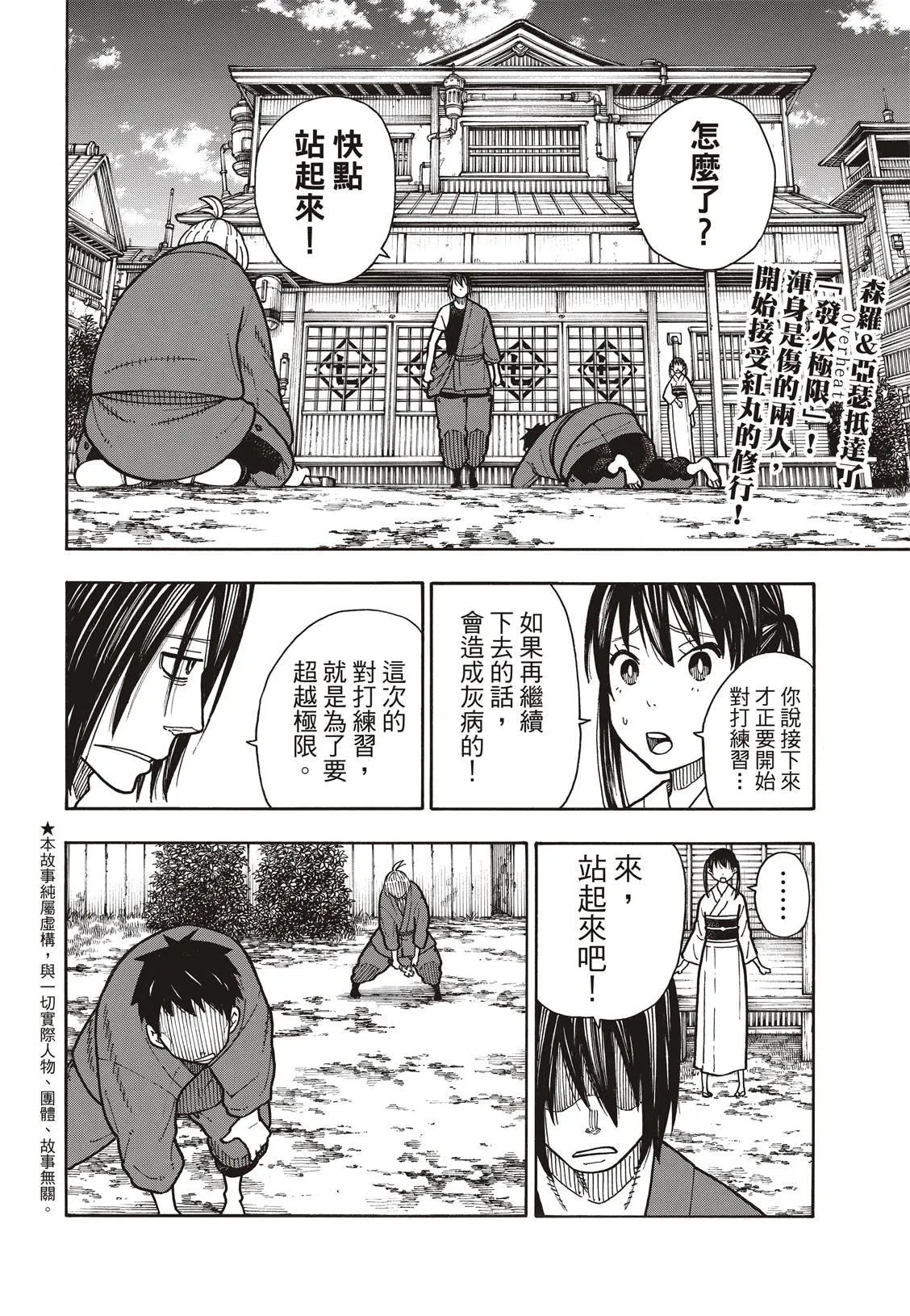 第173话 想着死亡 第3页