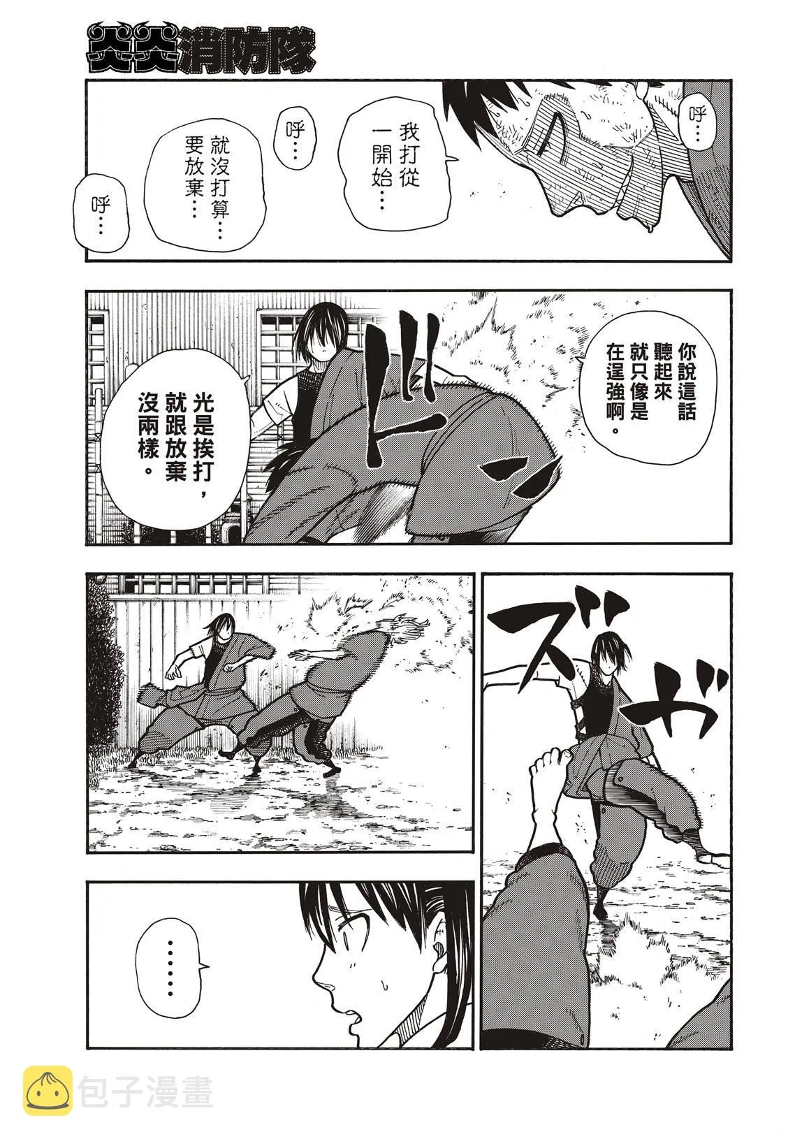 第173话 想着死亡 第4页