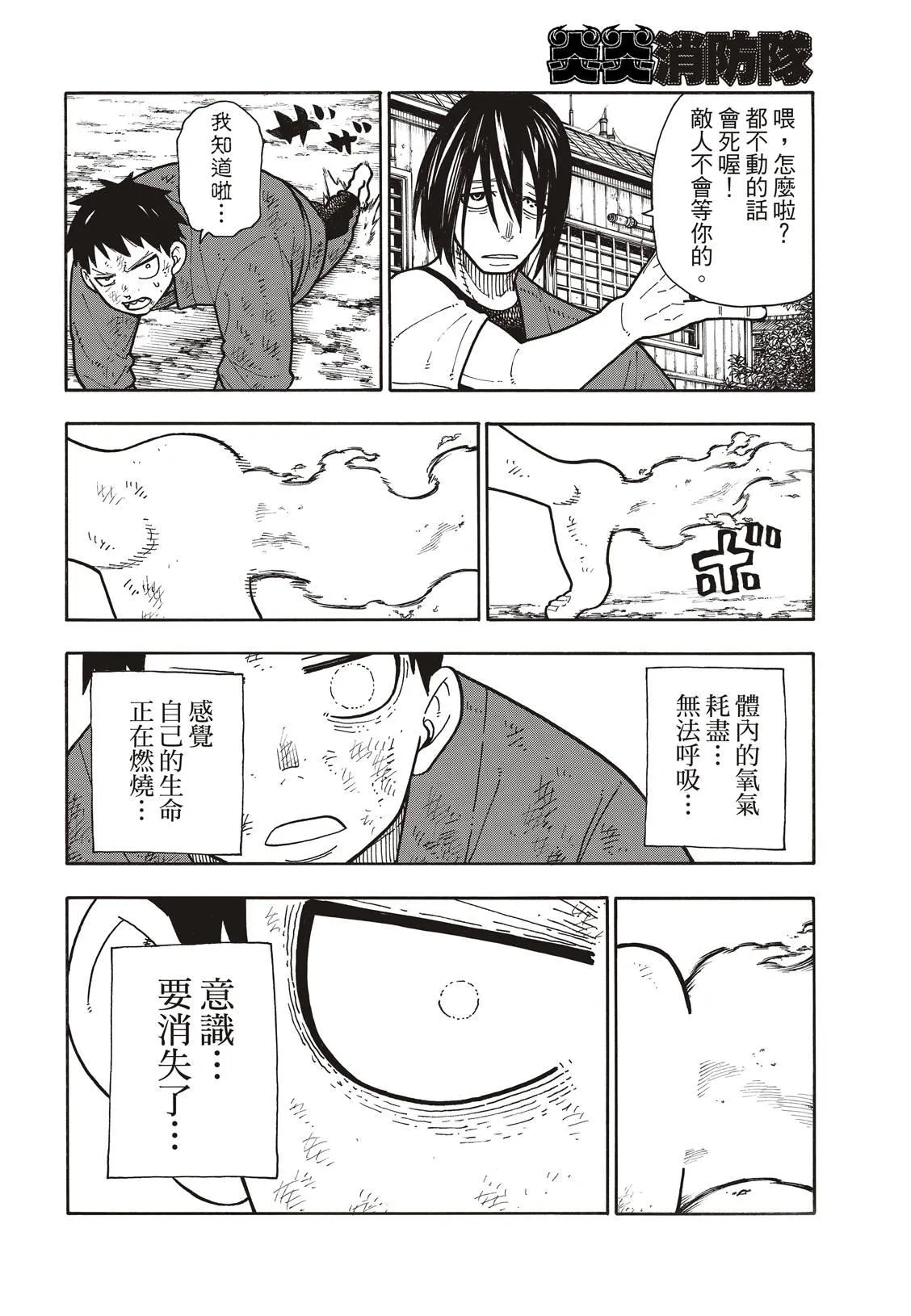 第173话 想着死亡 第5页