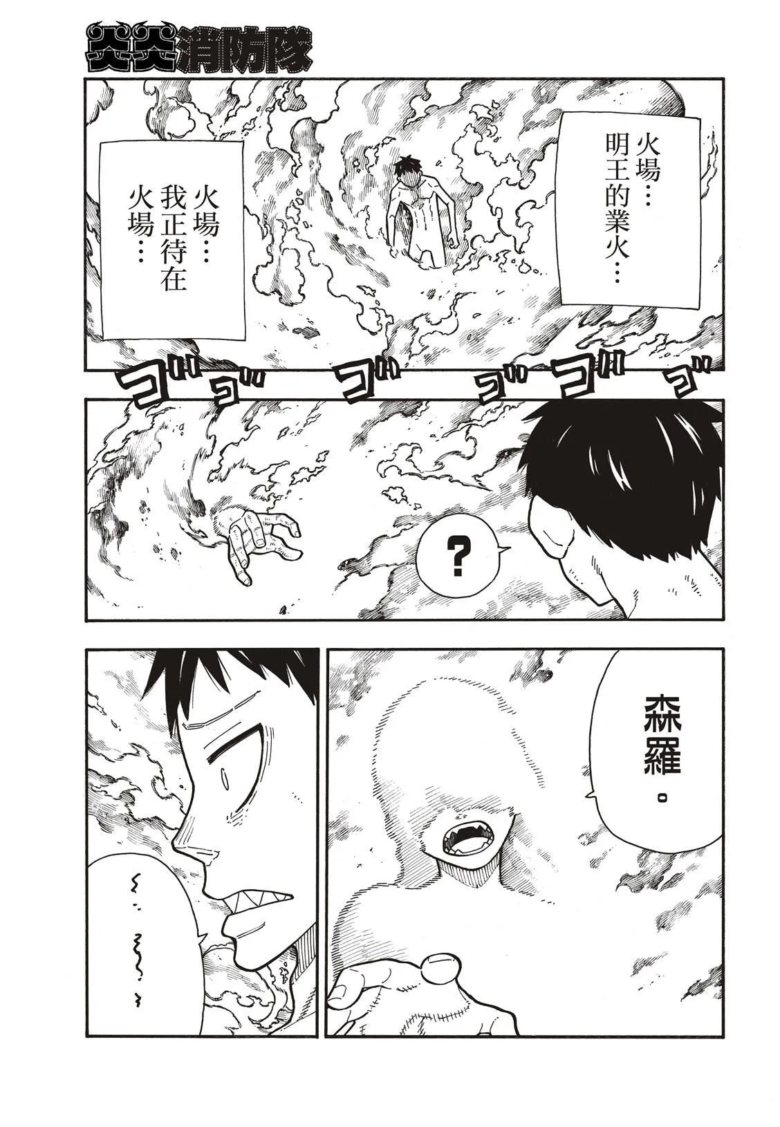 第173话 想着死亡 第6页