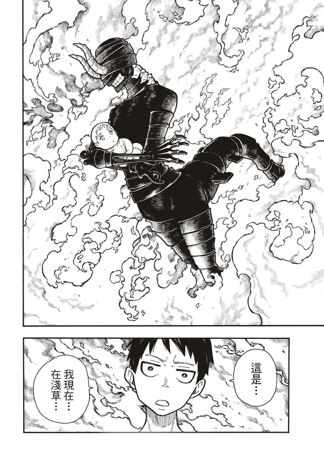 第173话 想着死亡 第7页