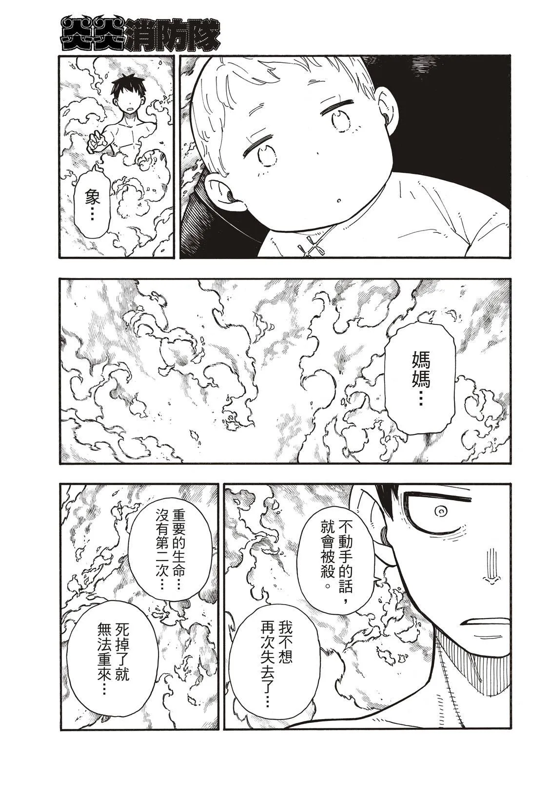 第173话 想着死亡 第8页