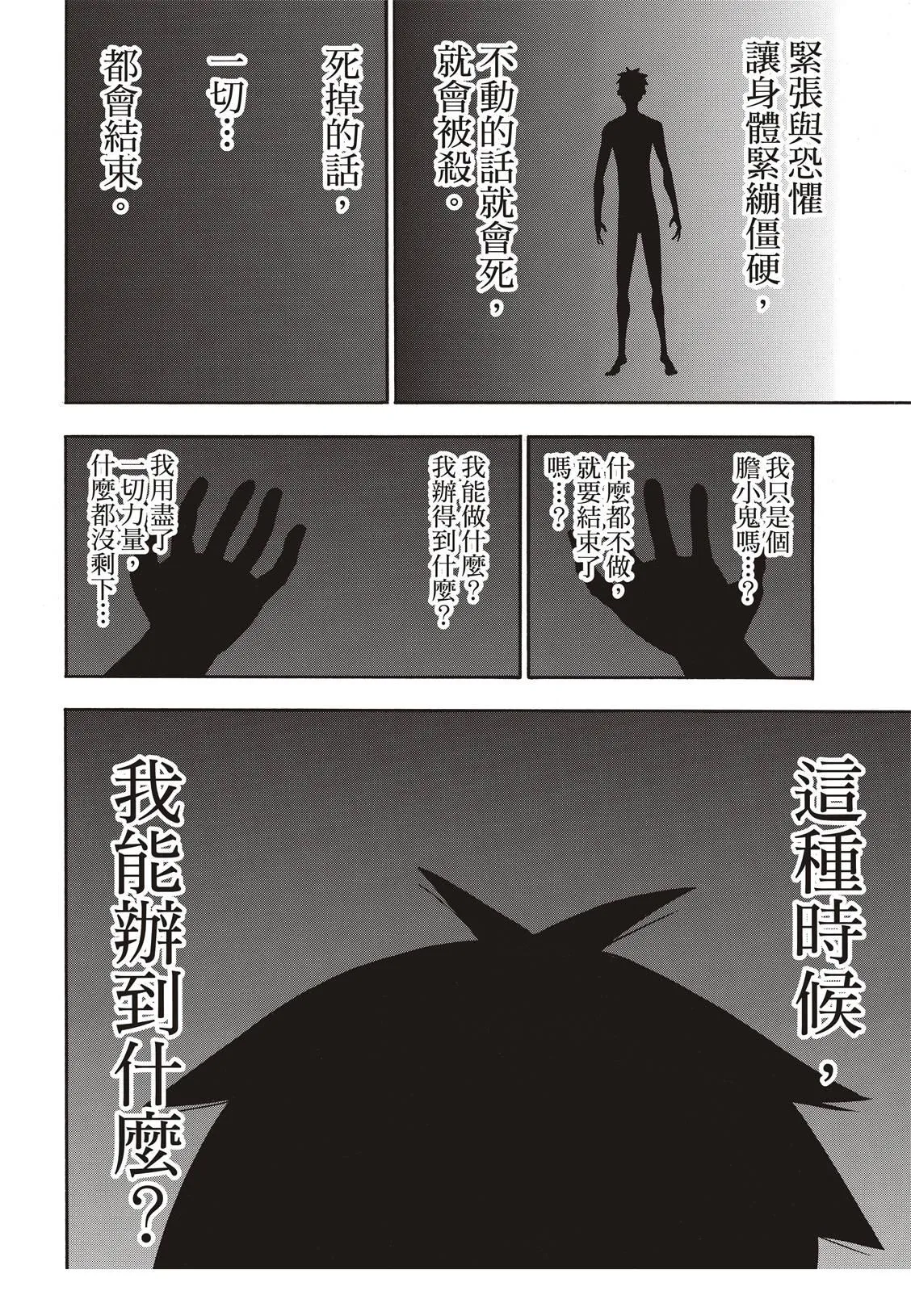 第173话 想着死亡 第9页