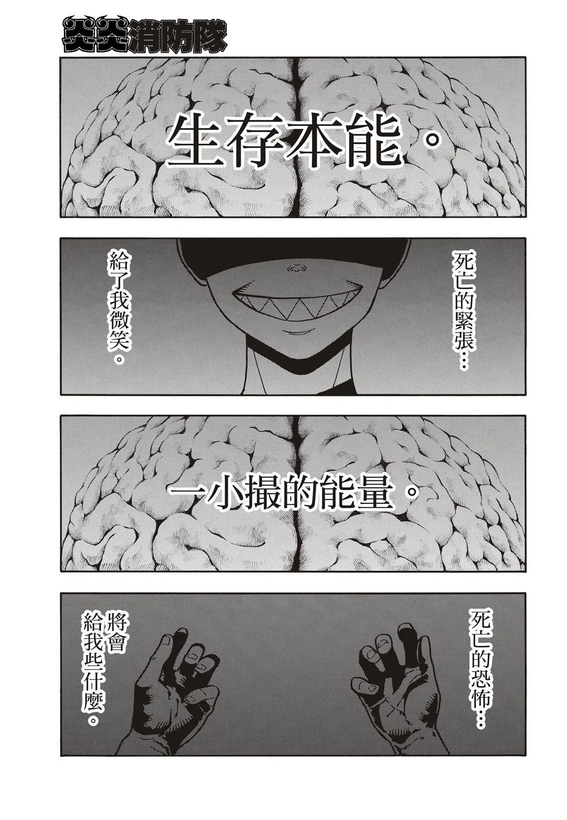 第173话 想着死亡 第10页