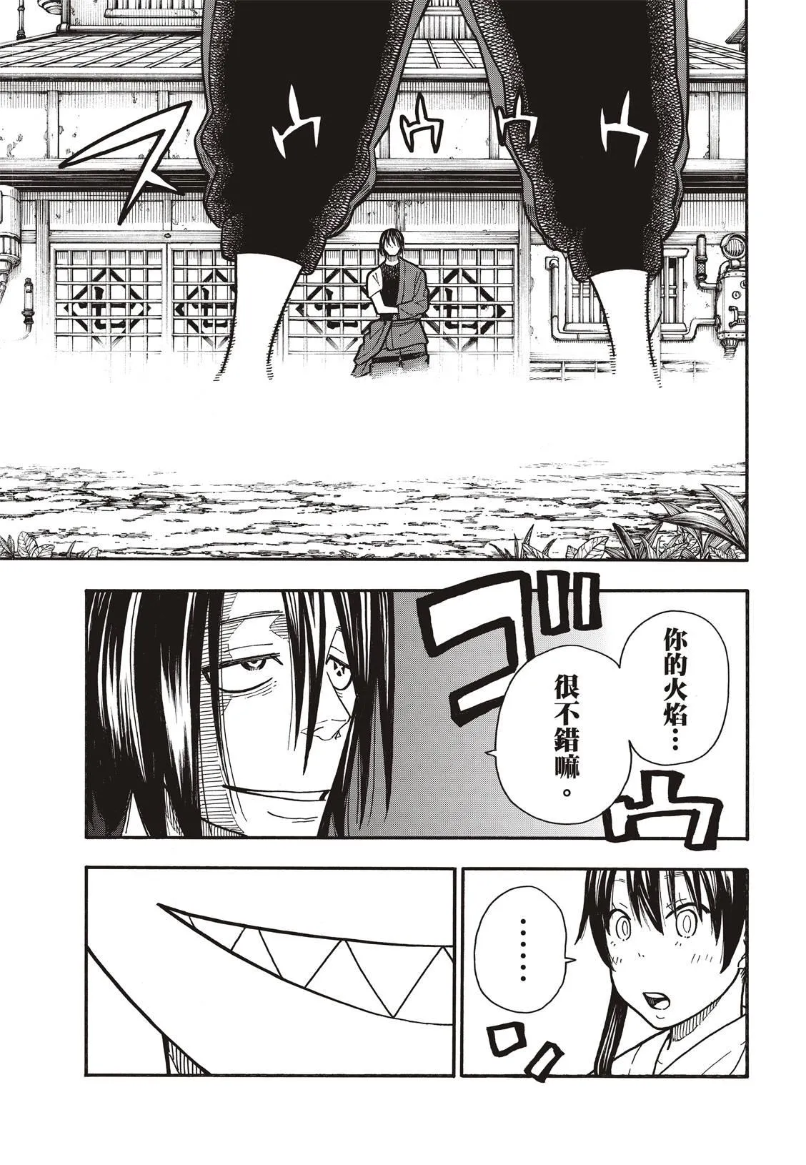 第173话 想着死亡 第12页