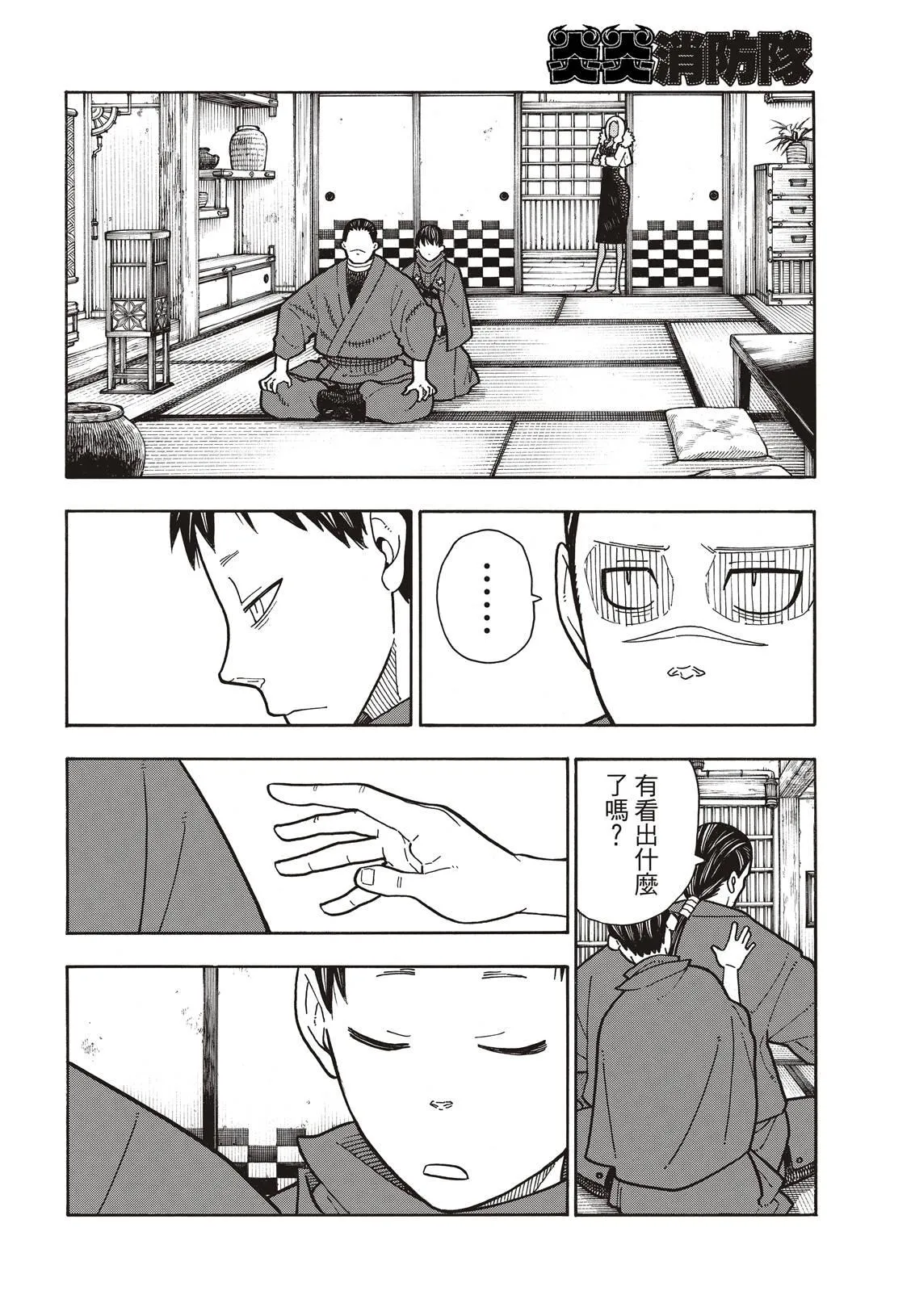 第173话 想着死亡 第13页