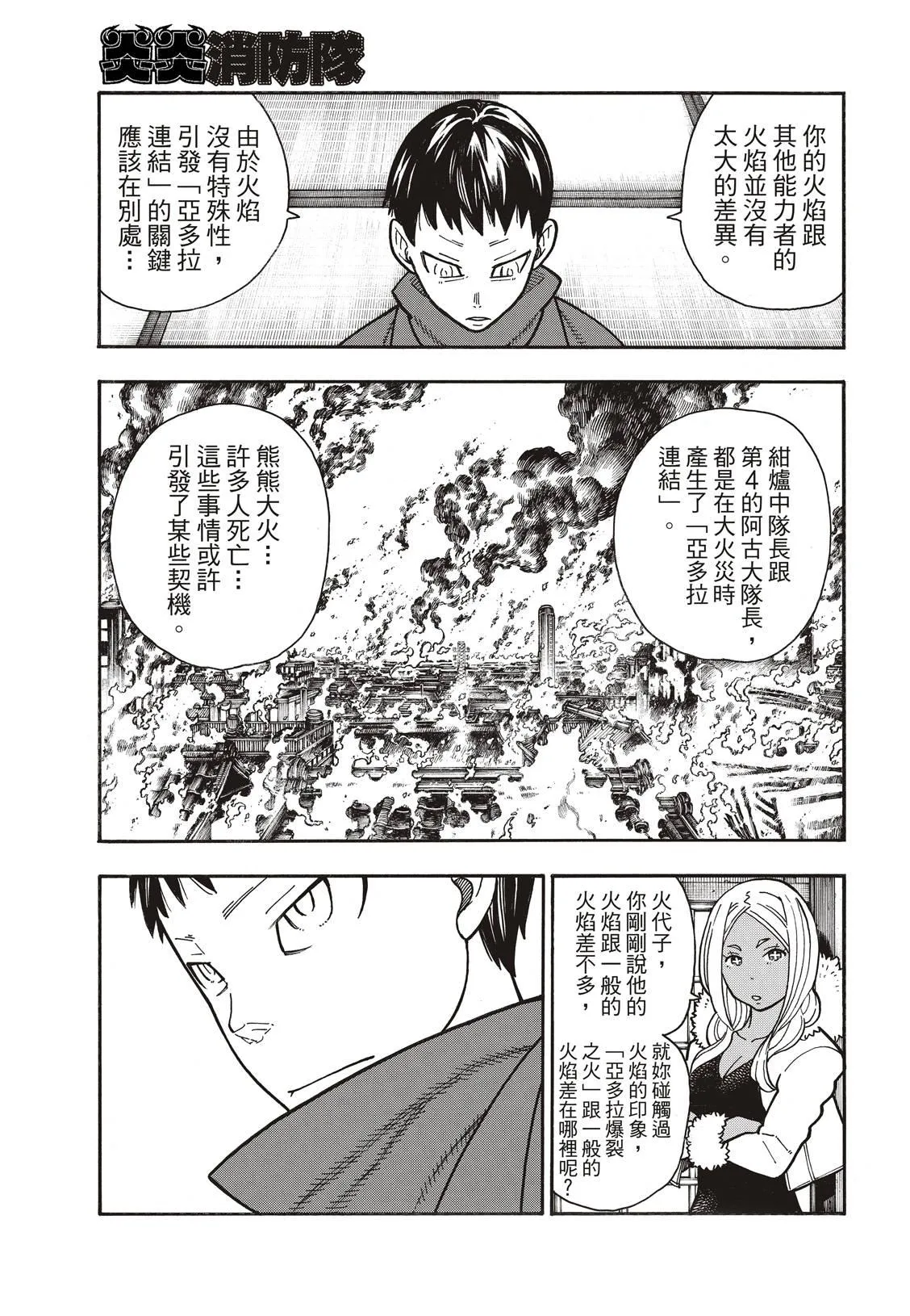 第173话 想着死亡 第14页