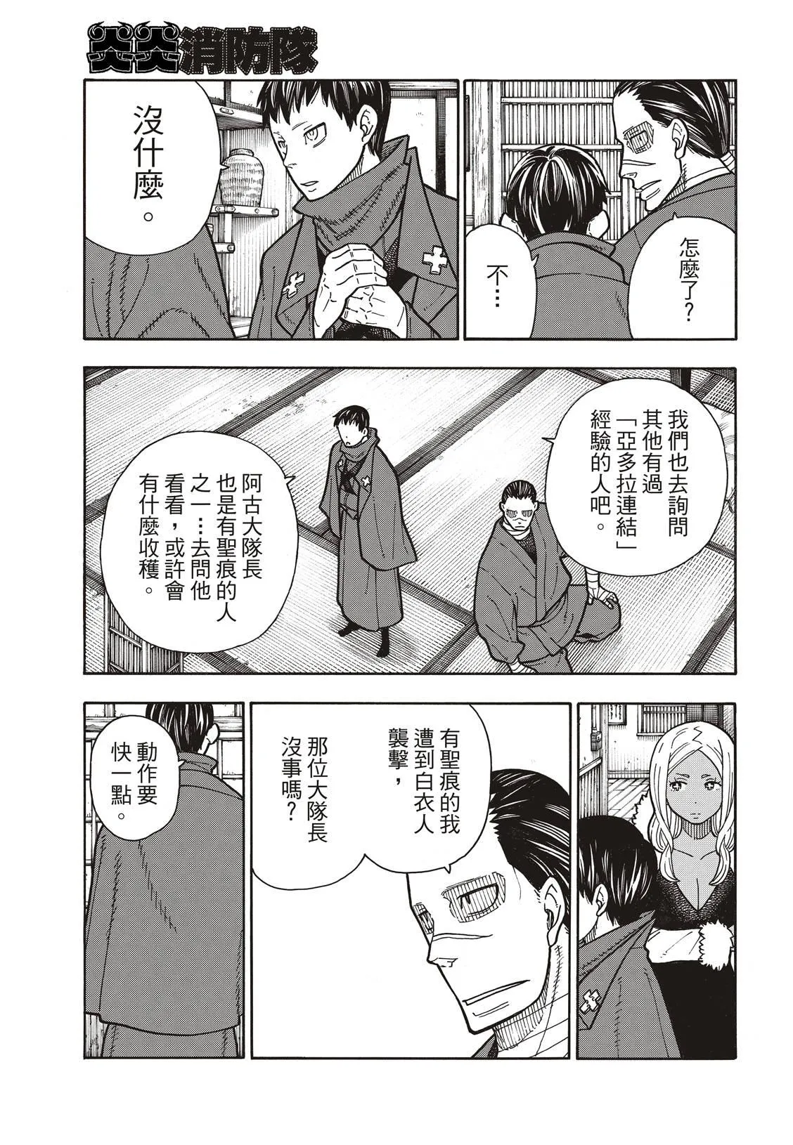 第173话 想着死亡 第16页