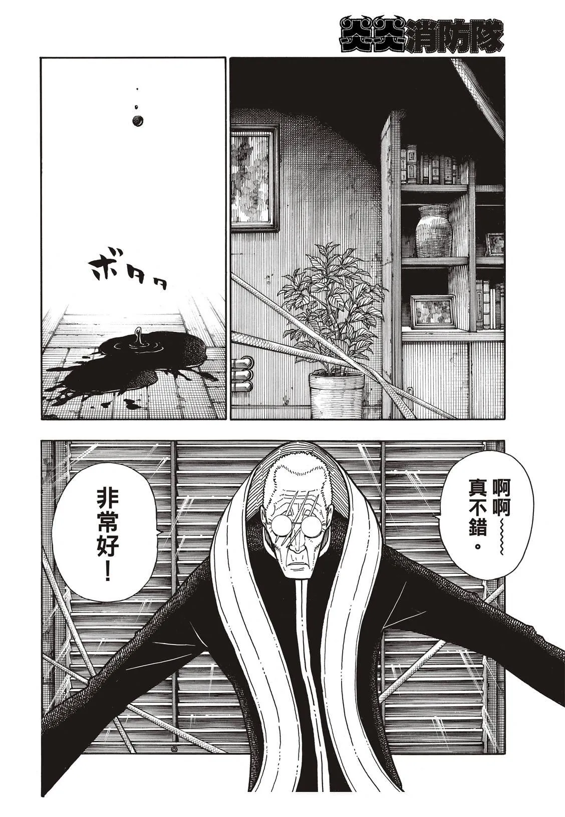 第173话 想着死亡 第17页