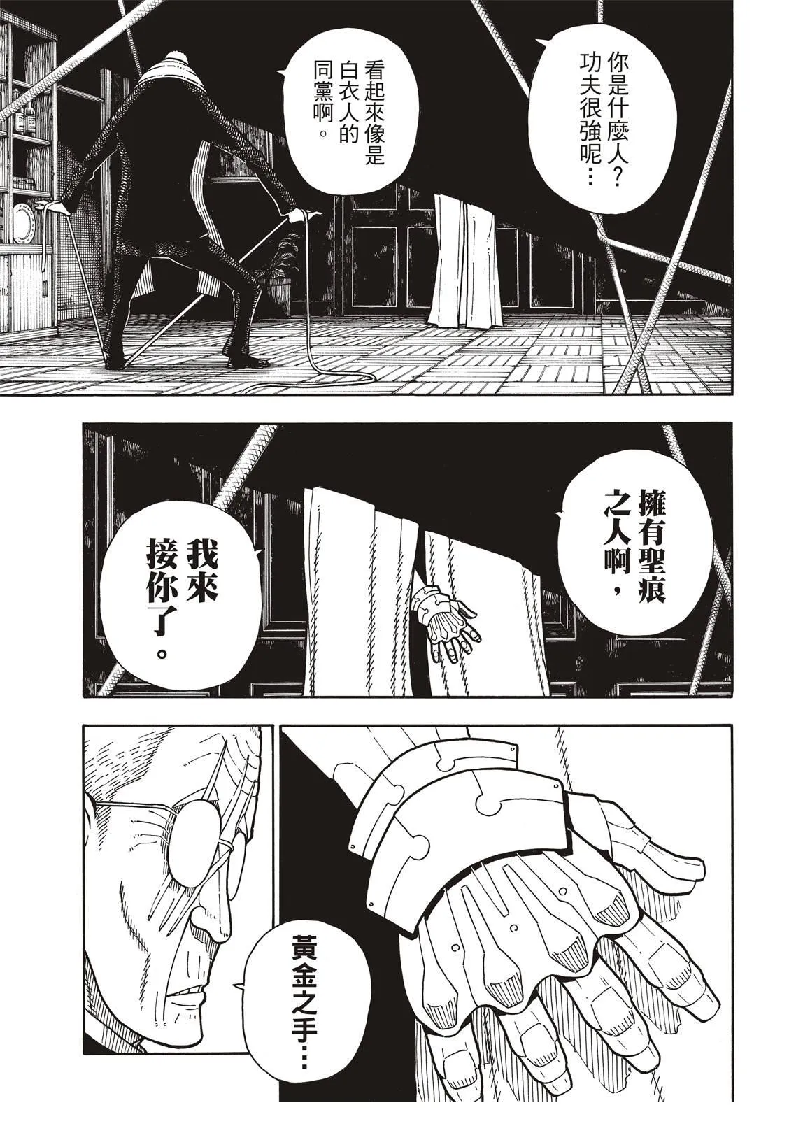 第173话 想着死亡 第18页