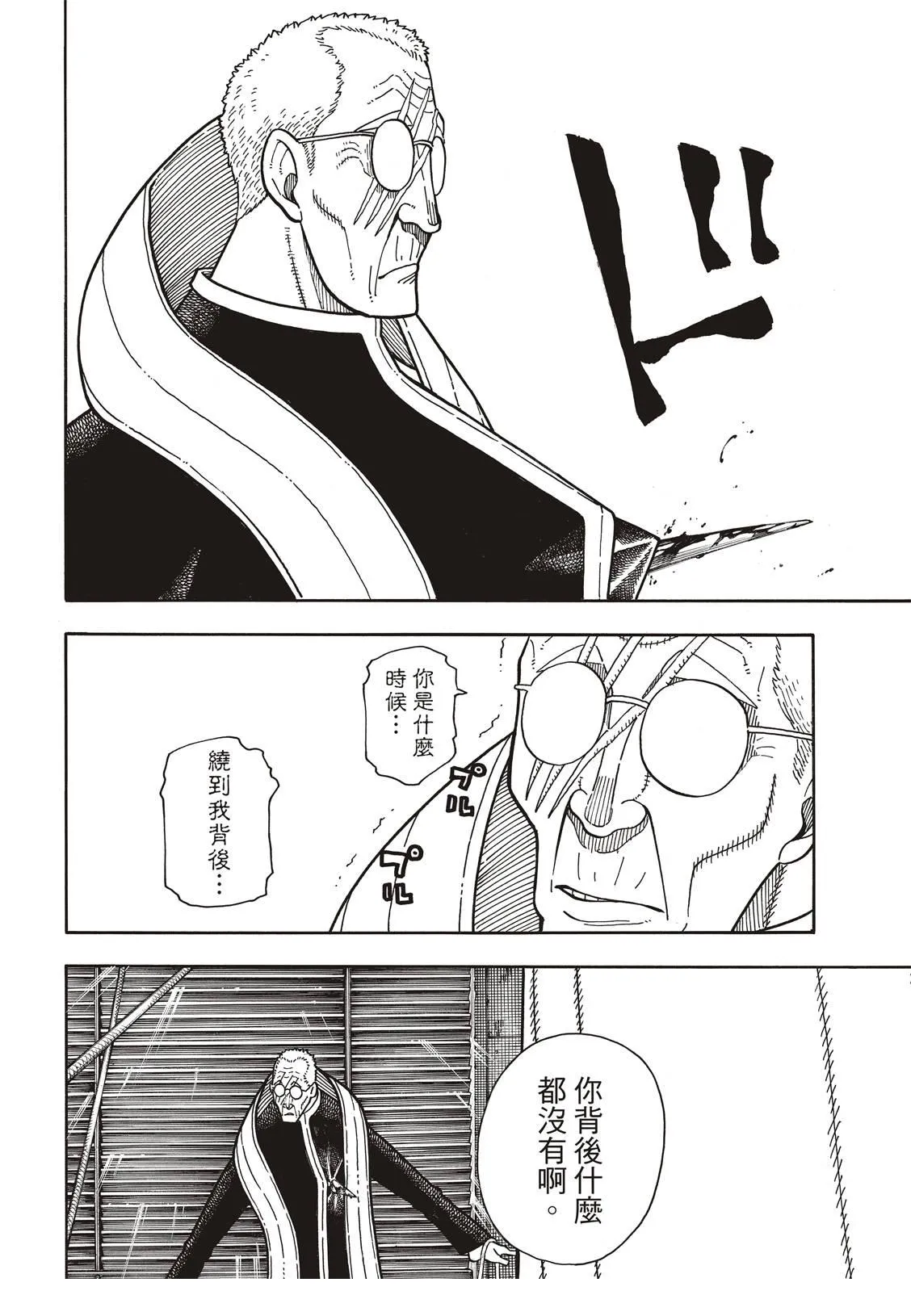 第173话 想着死亡 第19页
