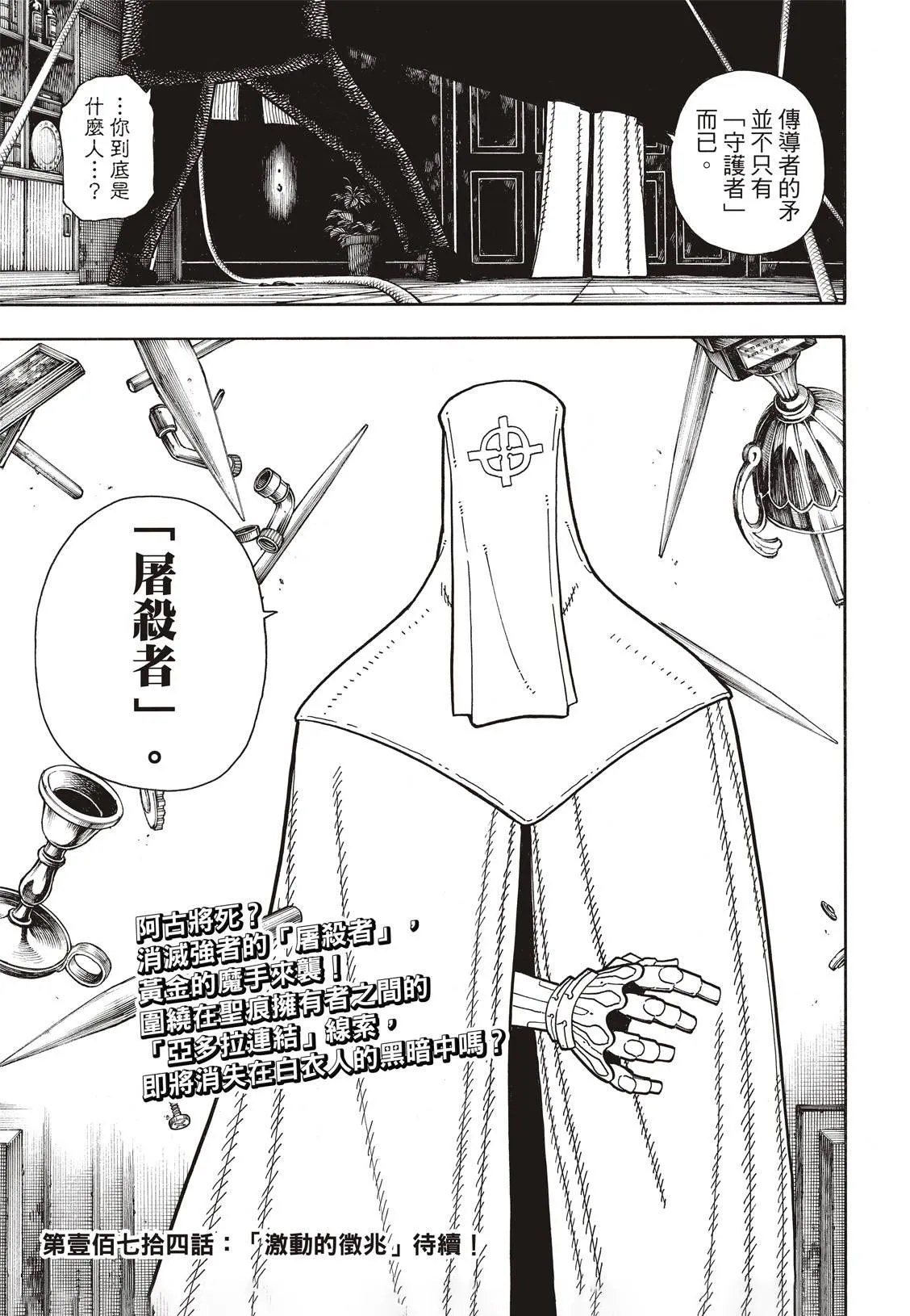 第173话 想着死亡 第20页