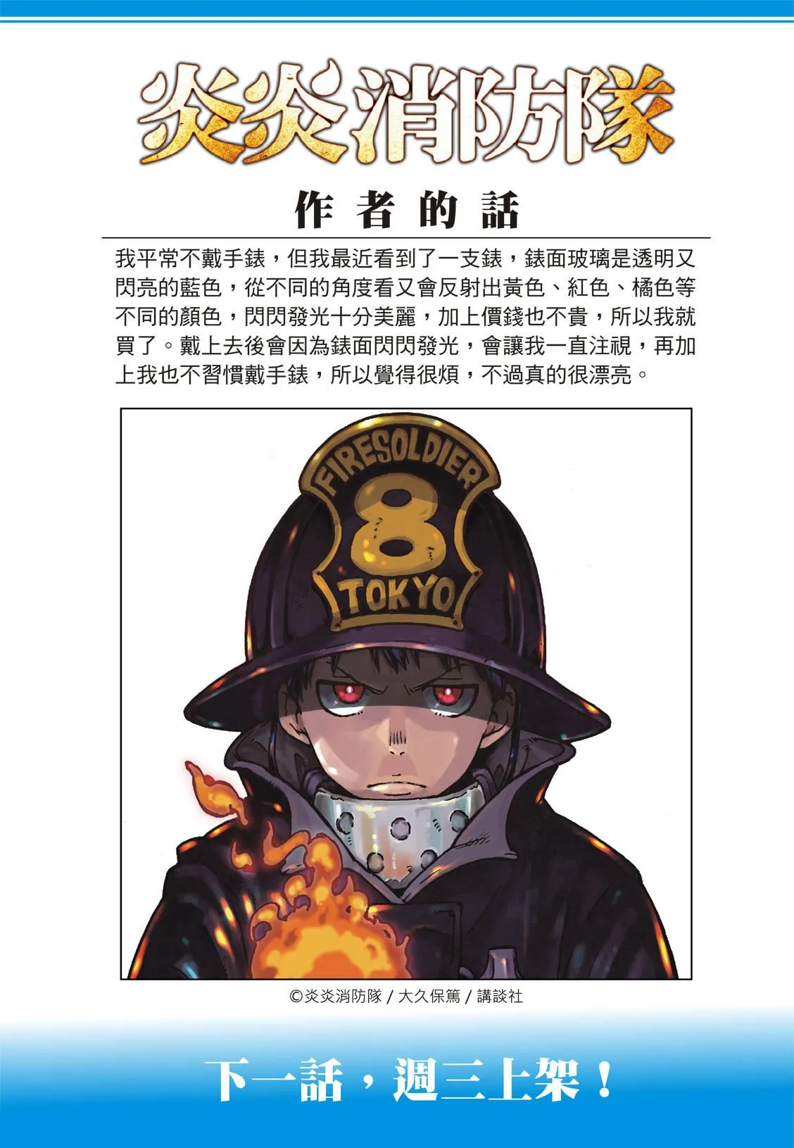 第173话 想着死亡 第21页