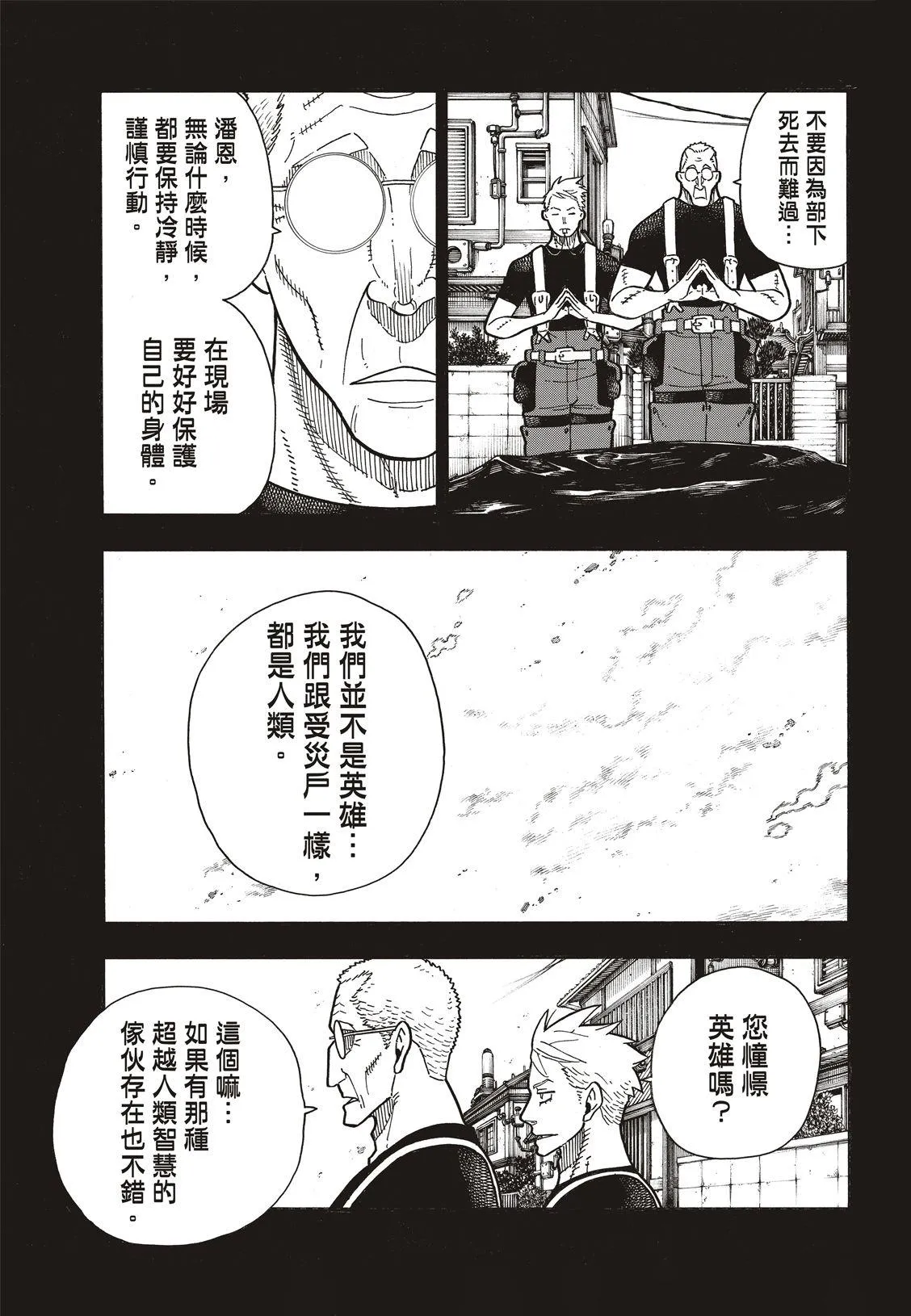第174话 激动的征兆 第4页