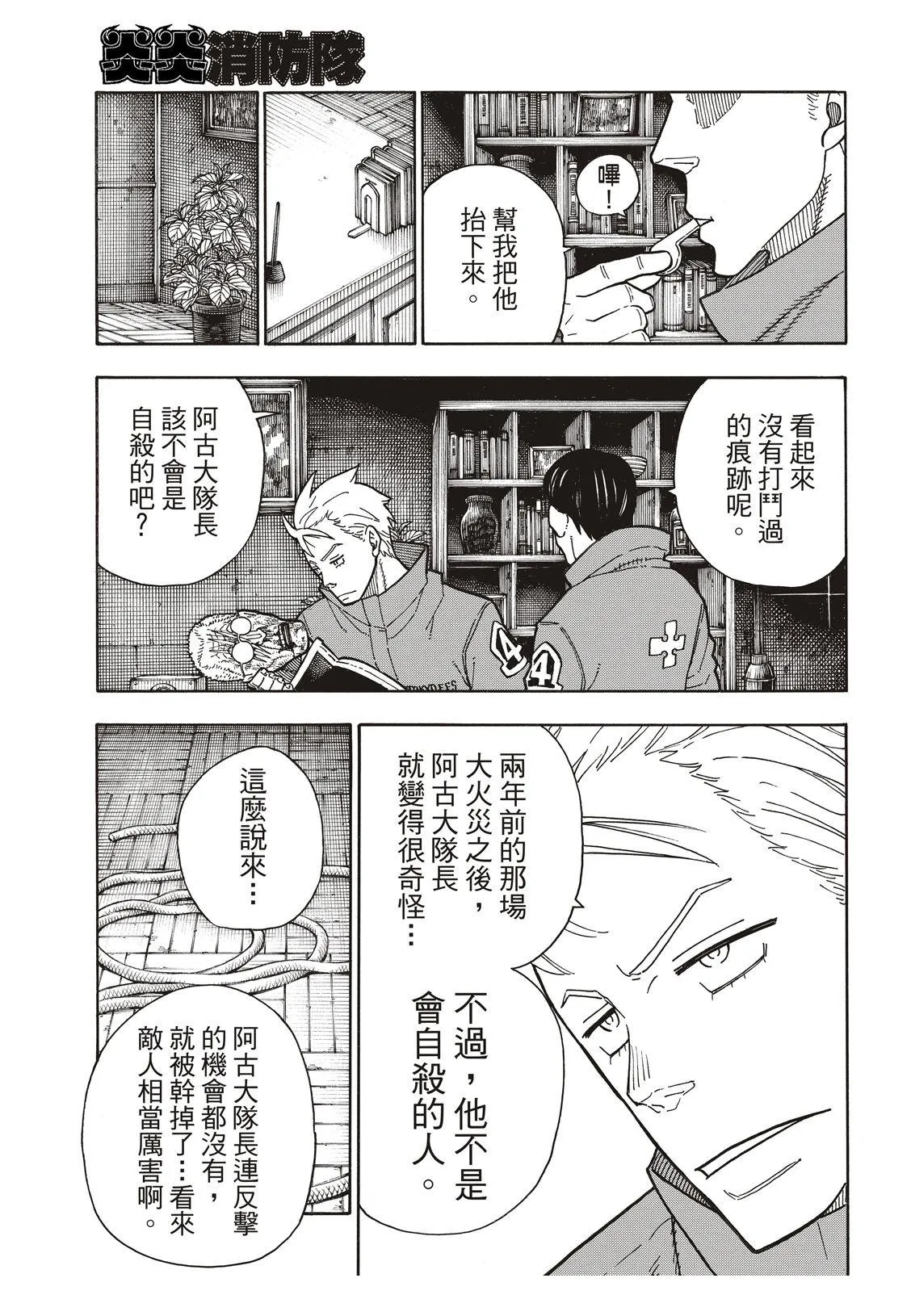 第174话 激动的征兆 第6页