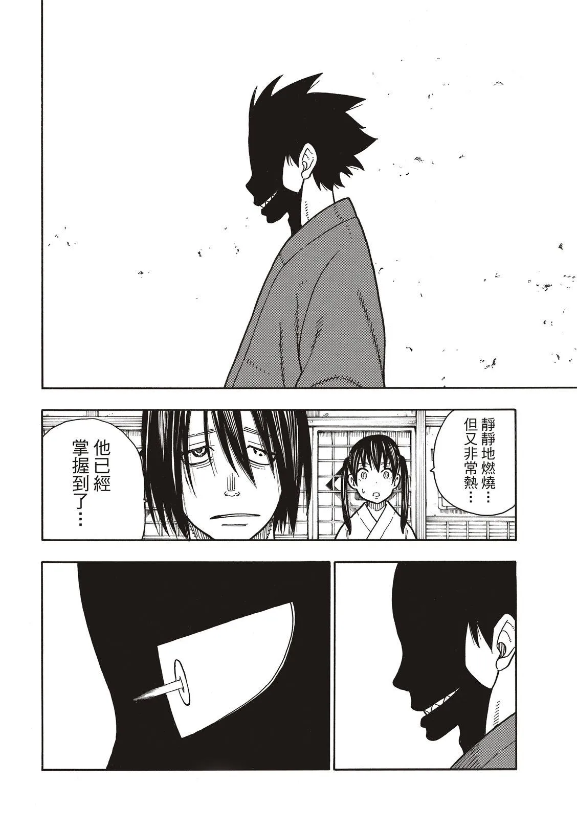 第174话 激动的征兆 第7页