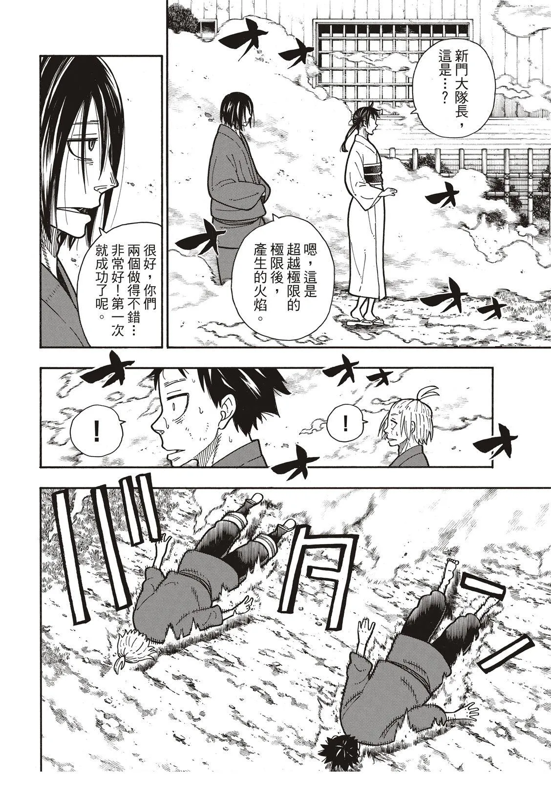 第174话 激动的征兆 第11页