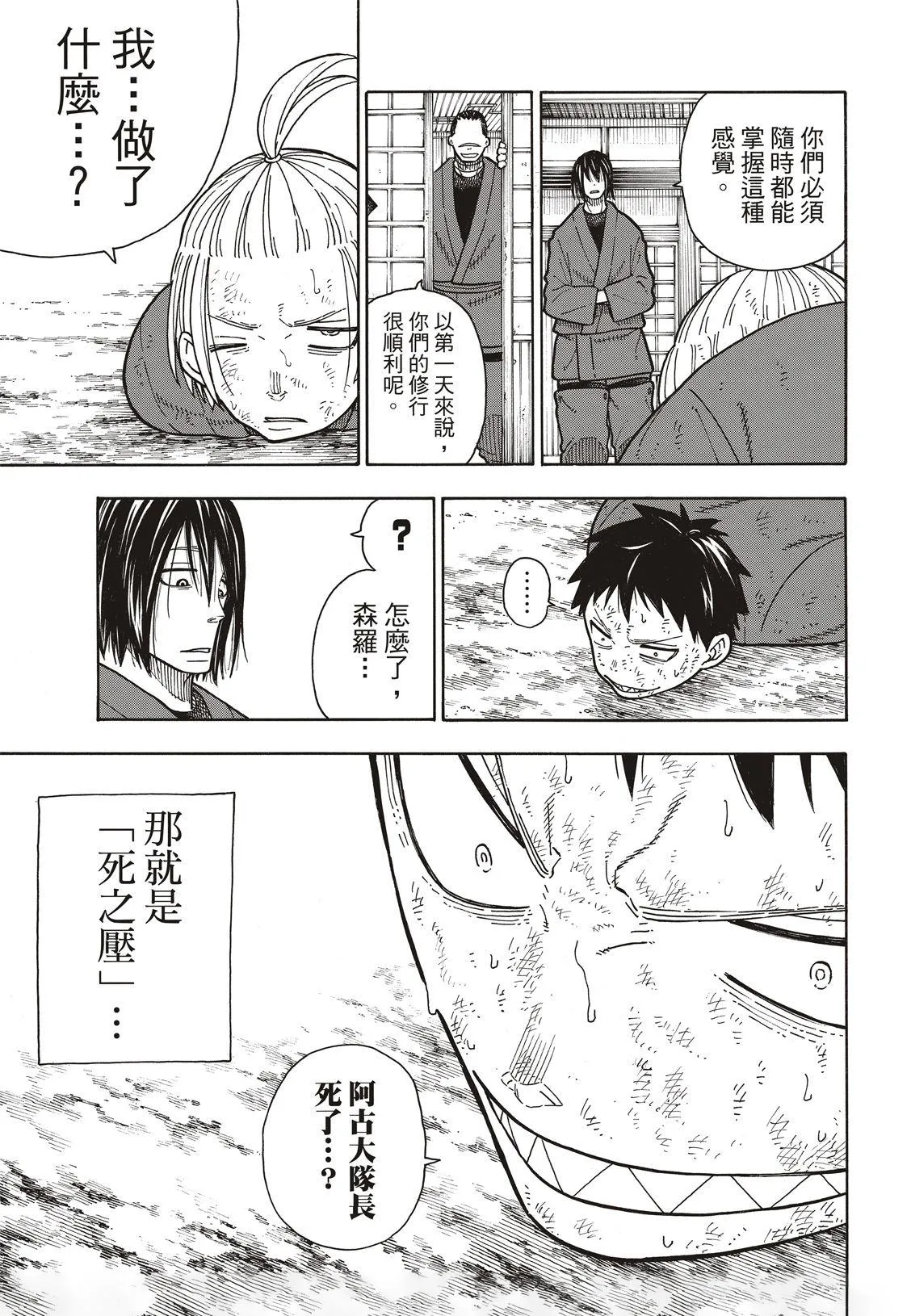 第174话 激动的征兆 第12页