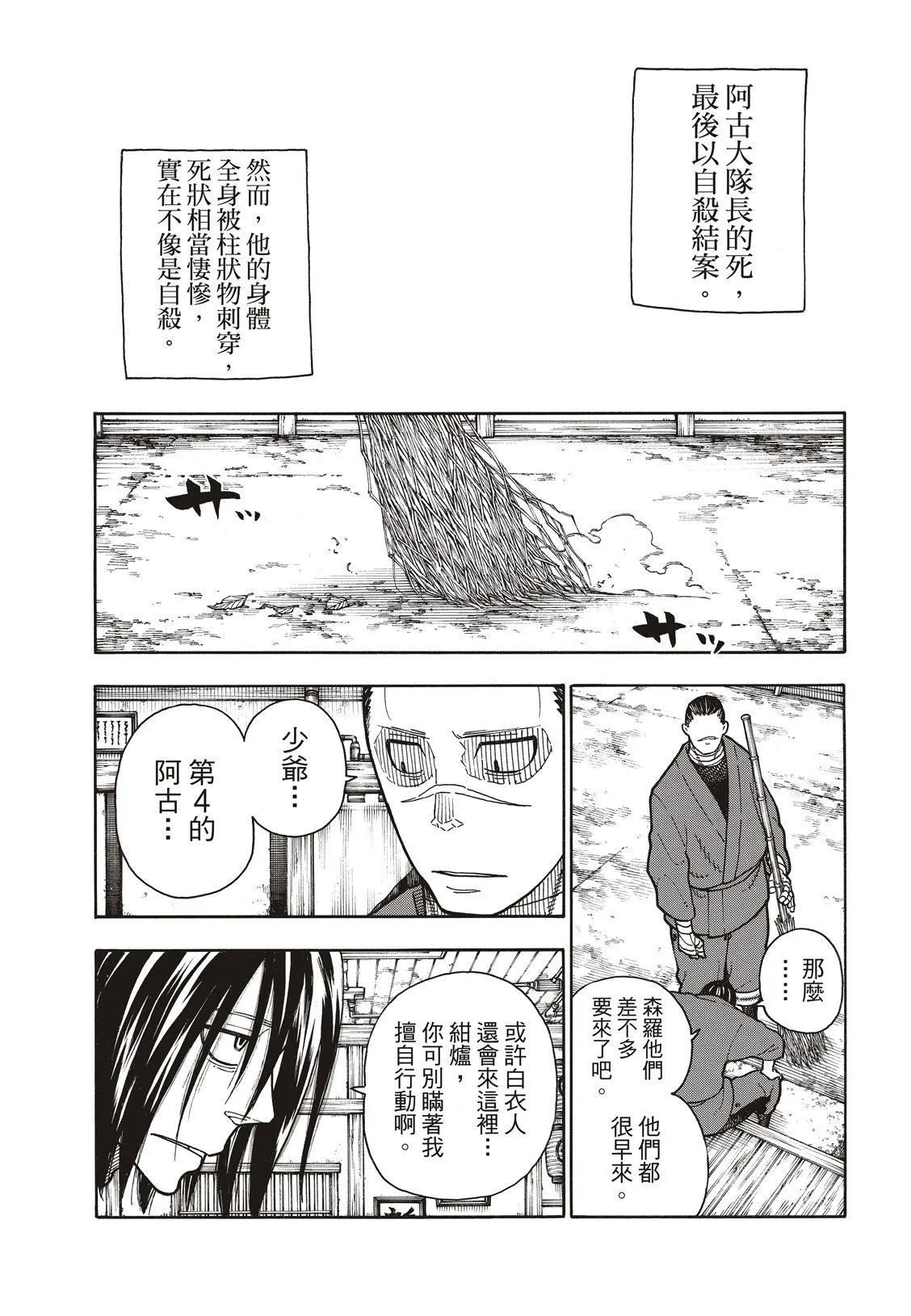 第174话 激动的征兆 第14页