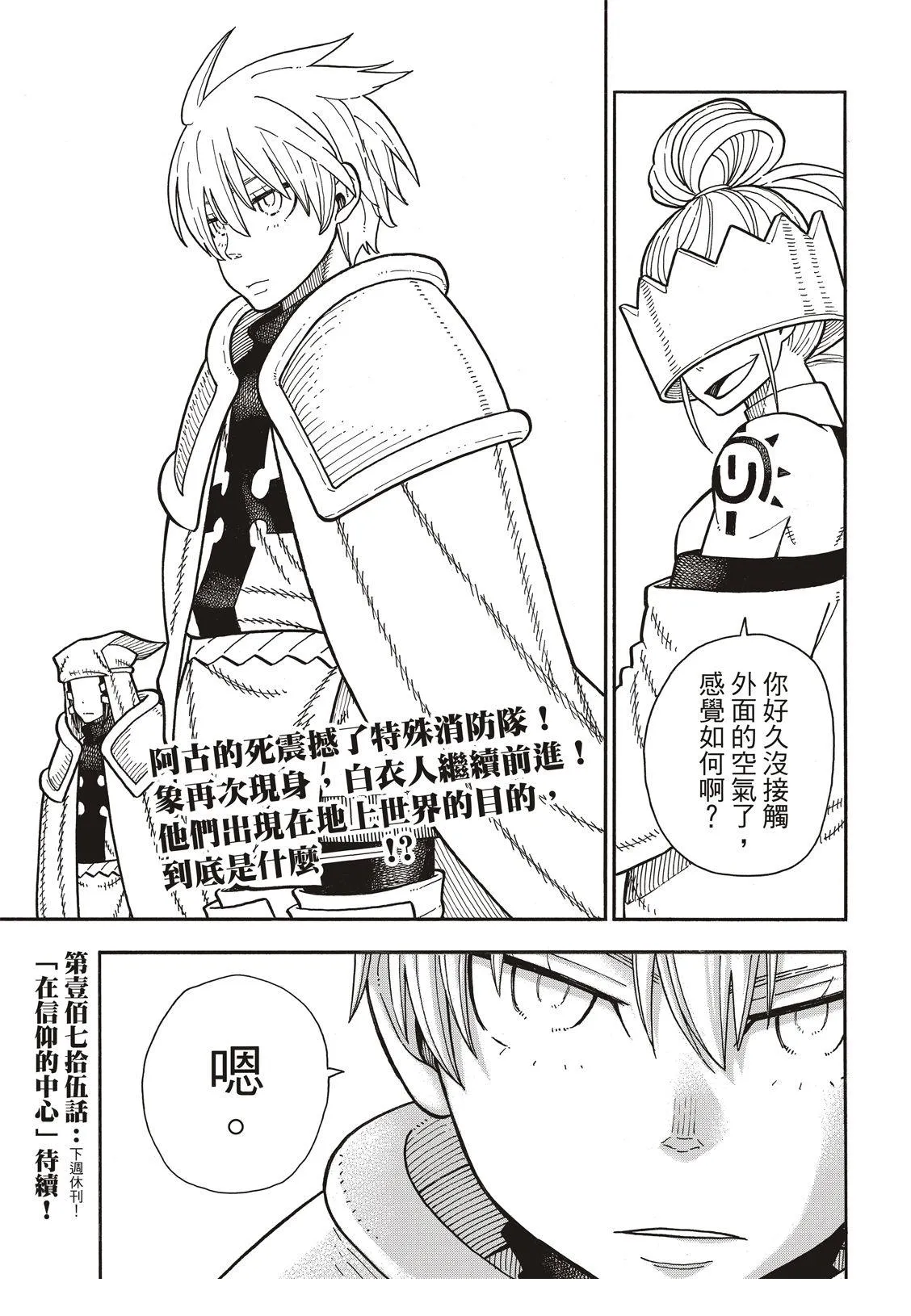 第174话 激动的征兆 第20页