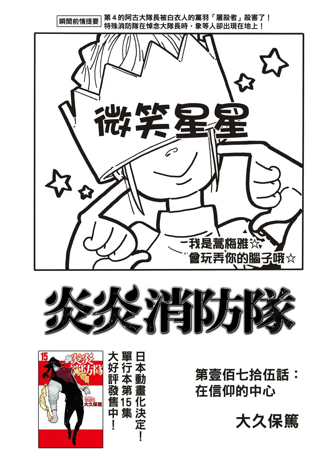 第175话 在信仰的中心 第2页