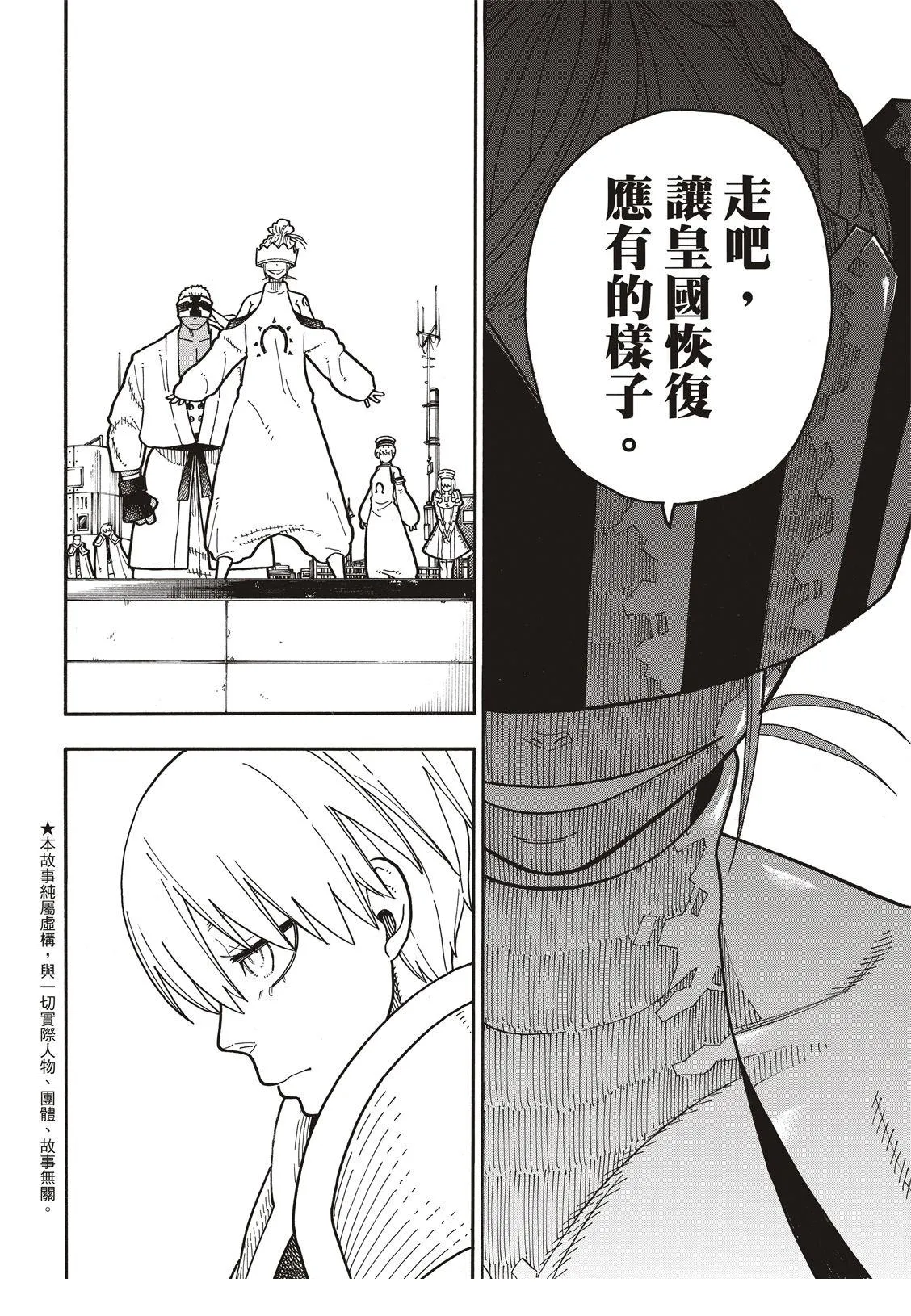 第175话 在信仰的中心 第3页