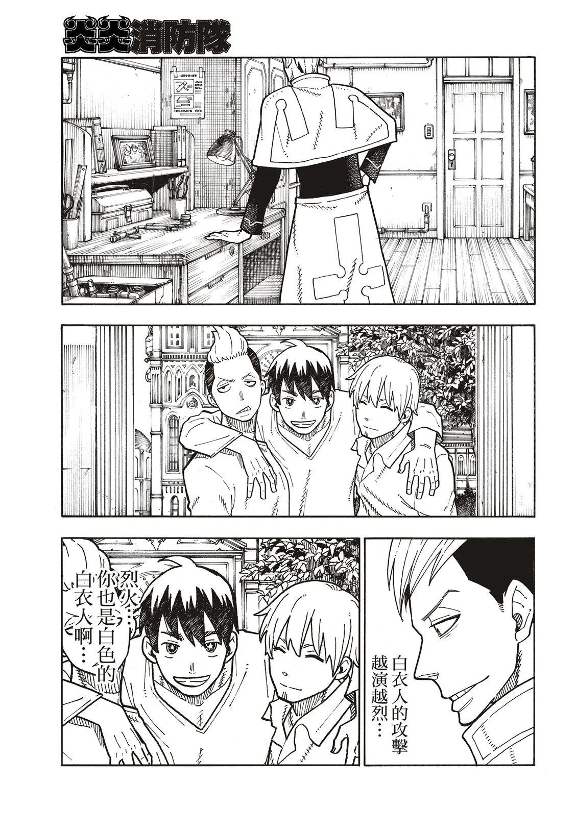 第175话 在信仰的中心 第4页