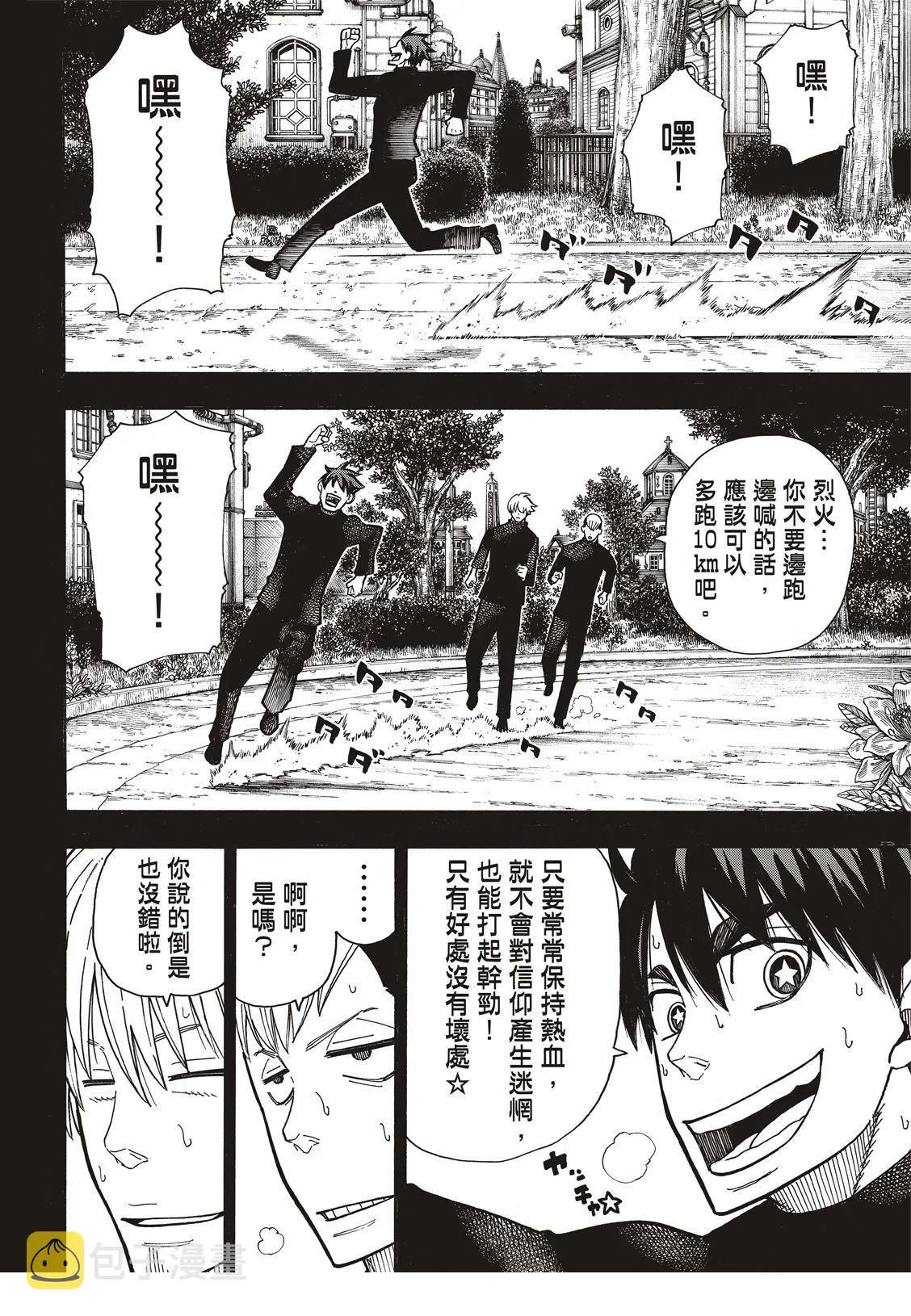 第175话 在信仰的中心 第5页