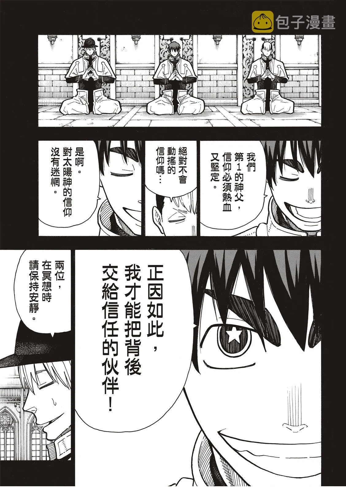 第175话 在信仰的中心 第6页