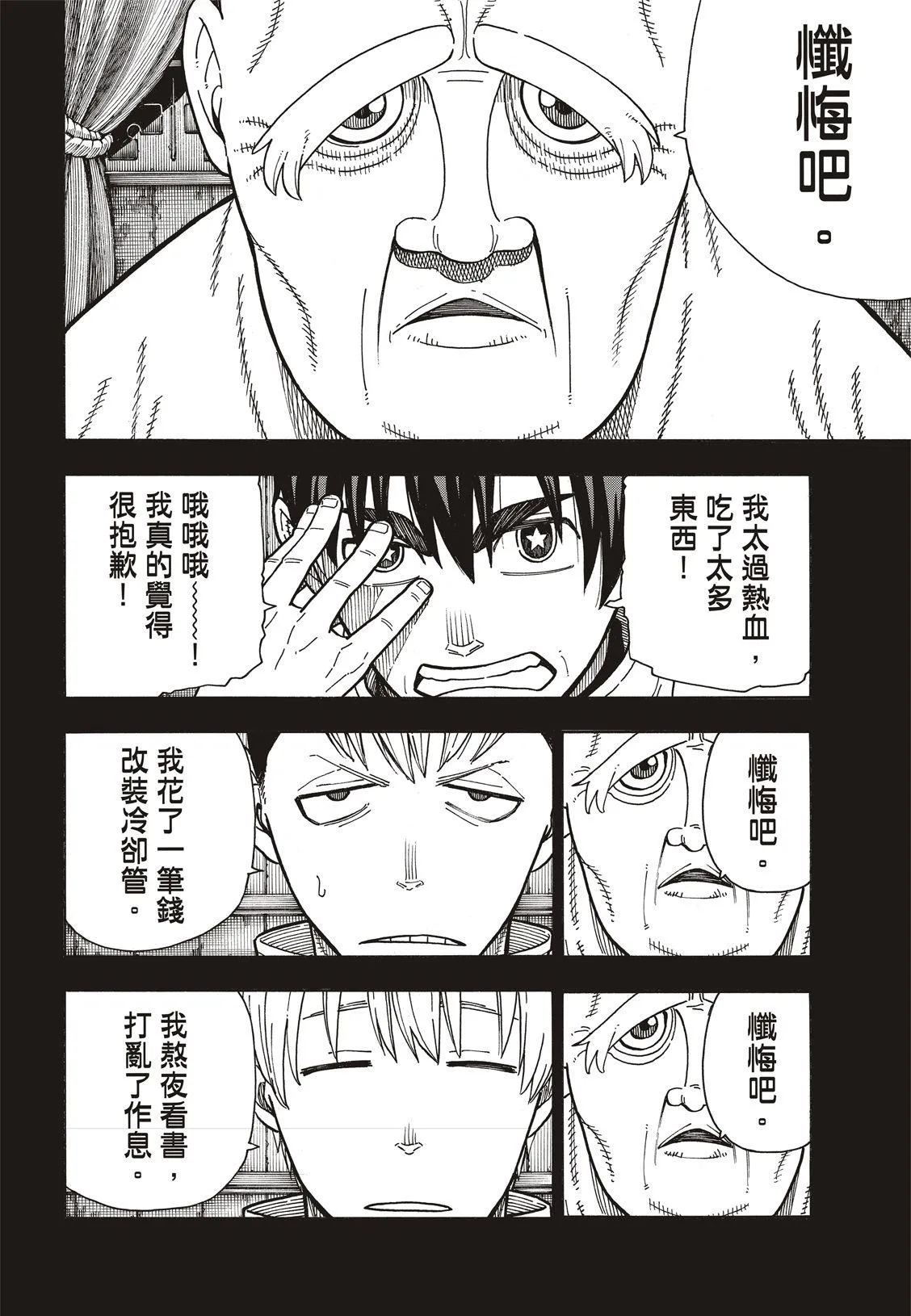 第175话 在信仰的中心 第7页