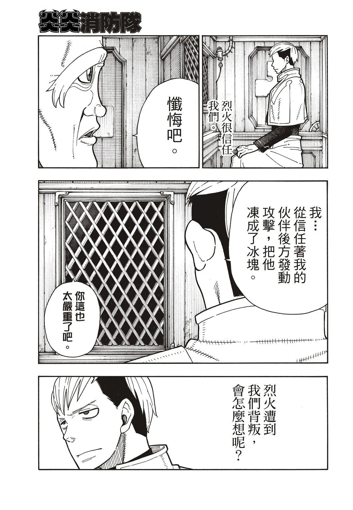 第175话 在信仰的中心 第8页