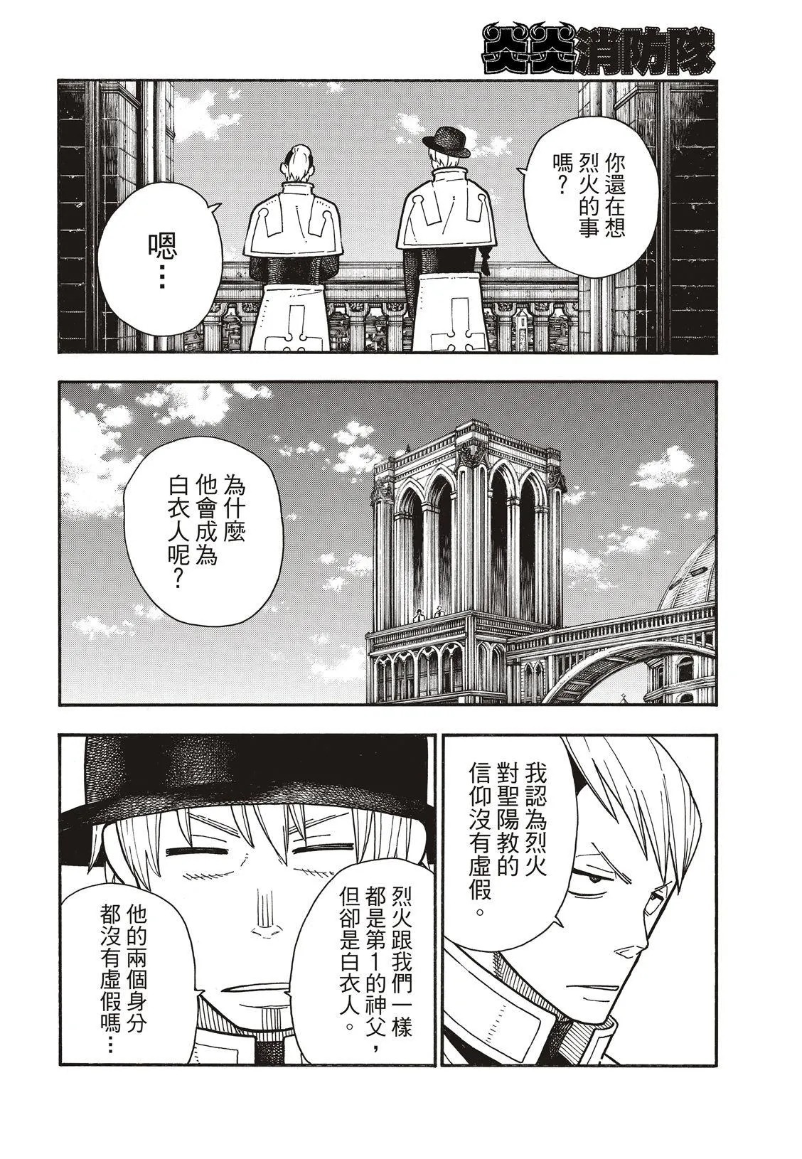 第175话 在信仰的中心 第9页