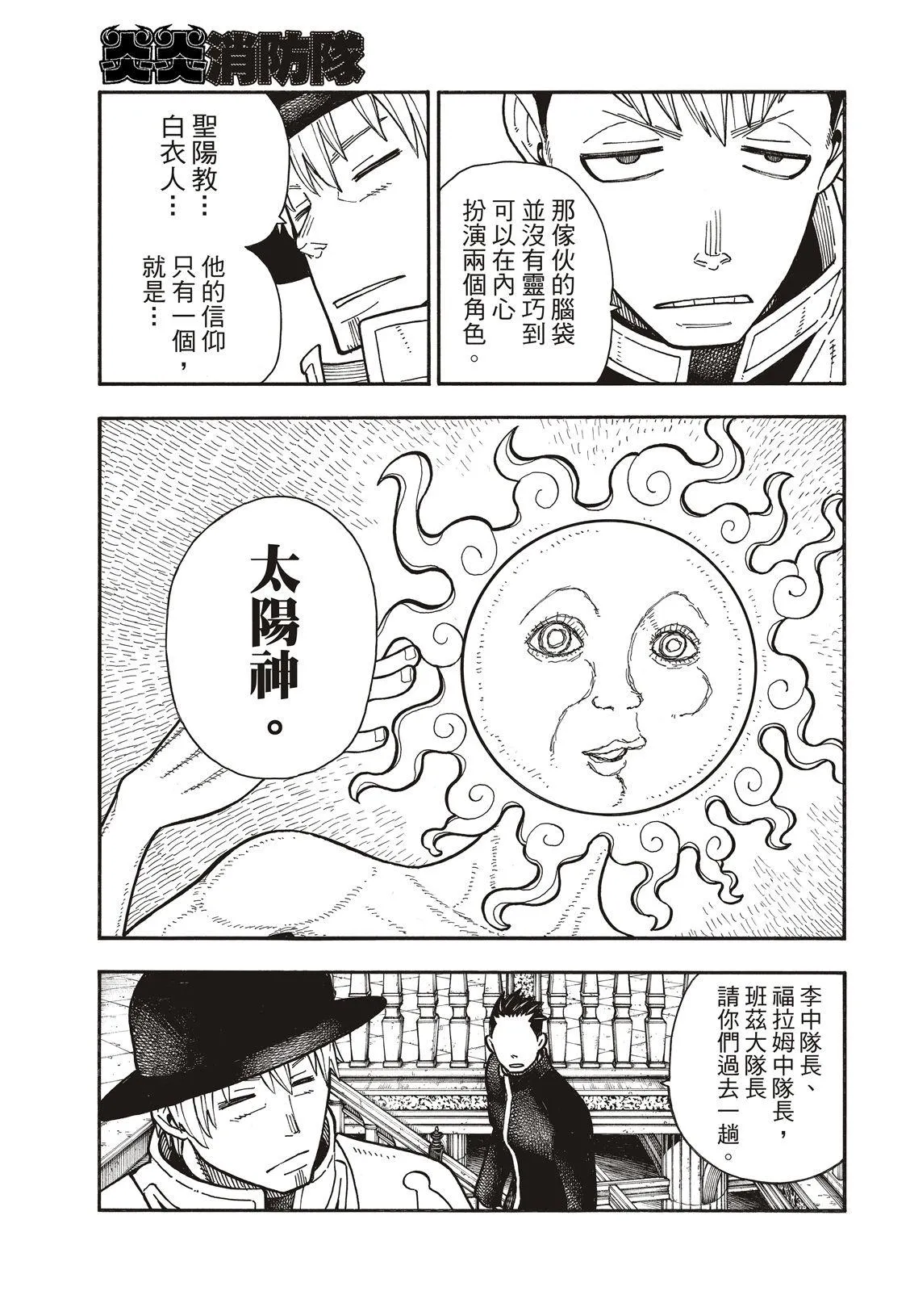 第175话 在信仰的中心 第10页