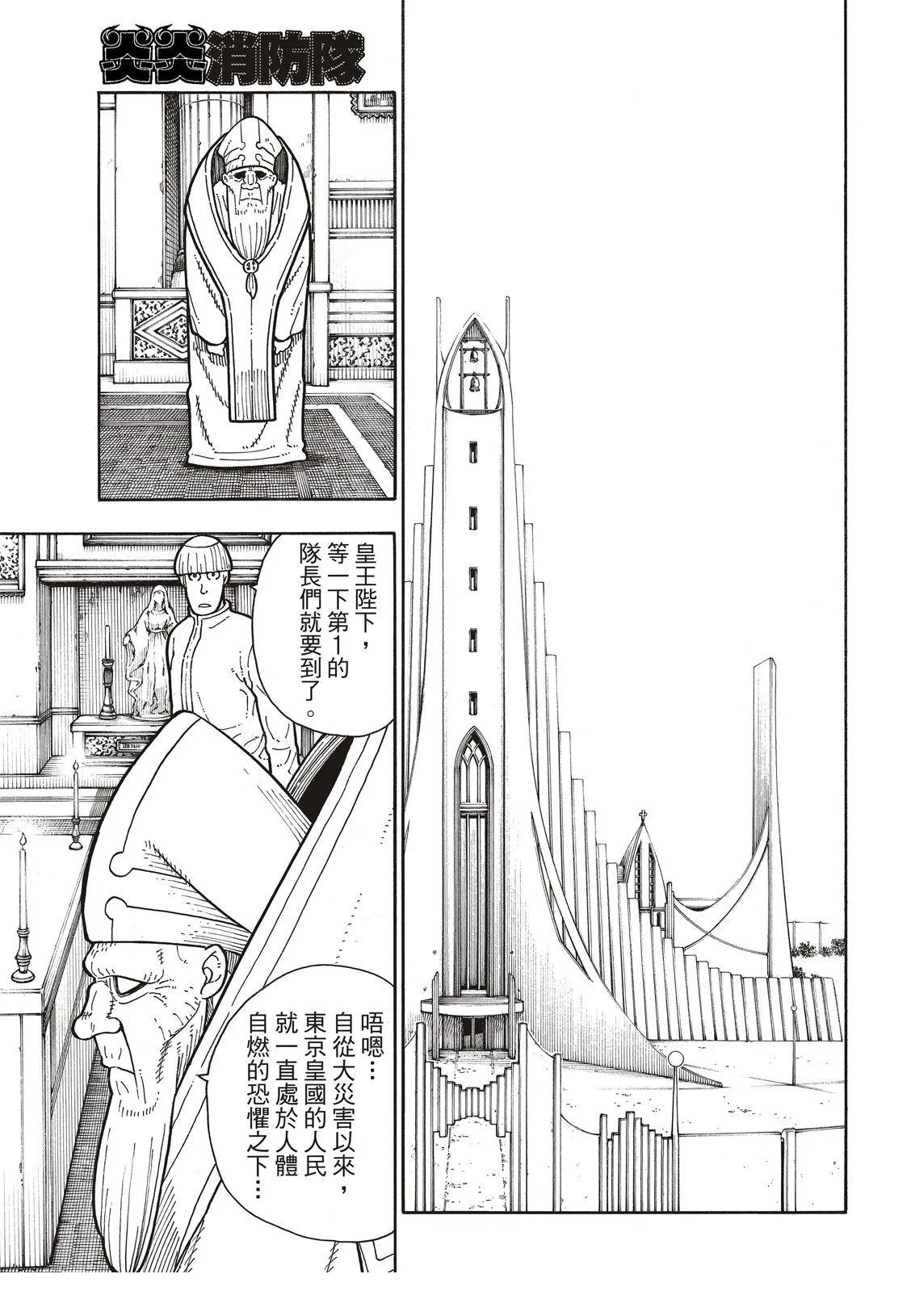 第175话 在信仰的中心 第12页