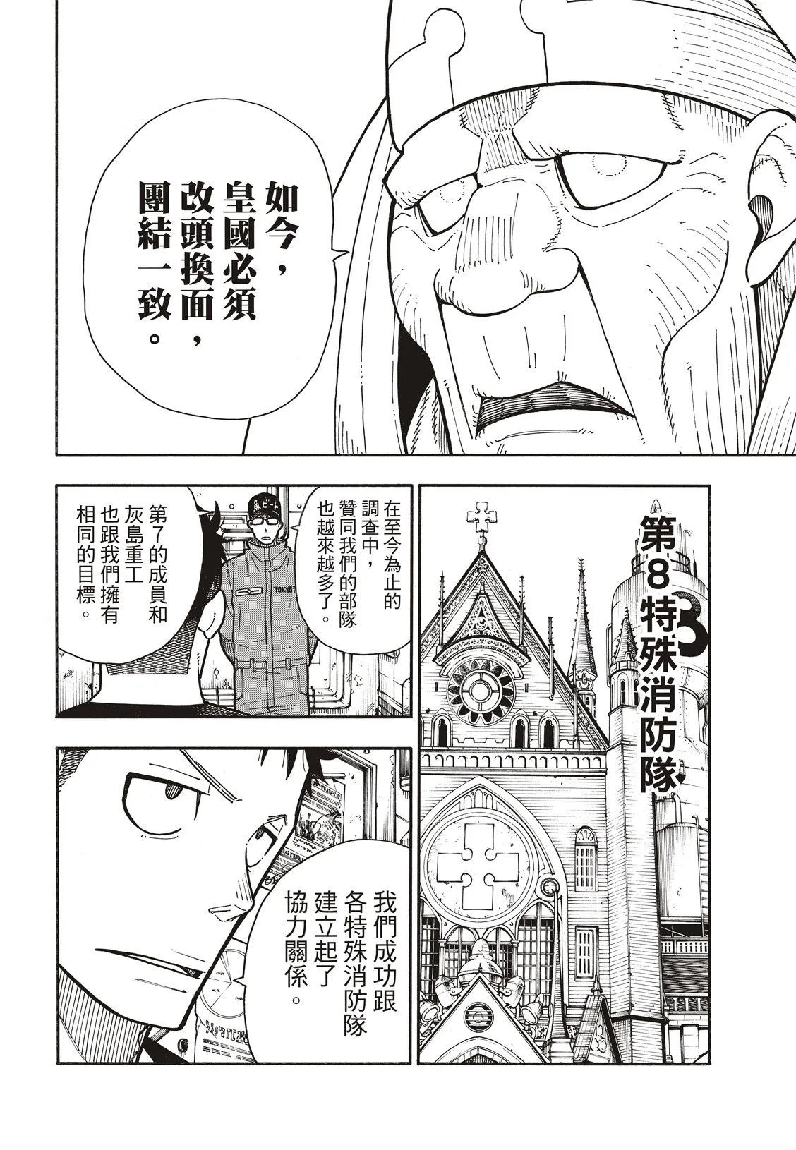 第175话 在信仰的中心 第13页