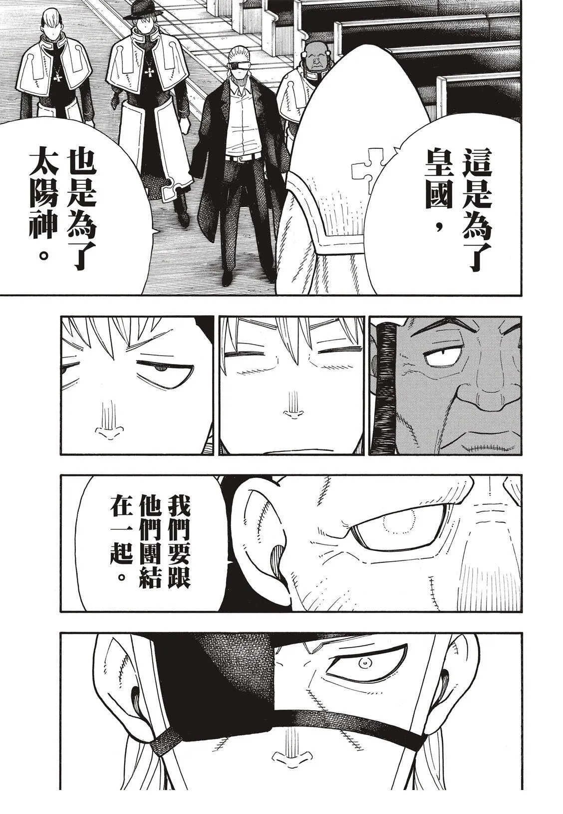 第175话 在信仰的中心 第16页