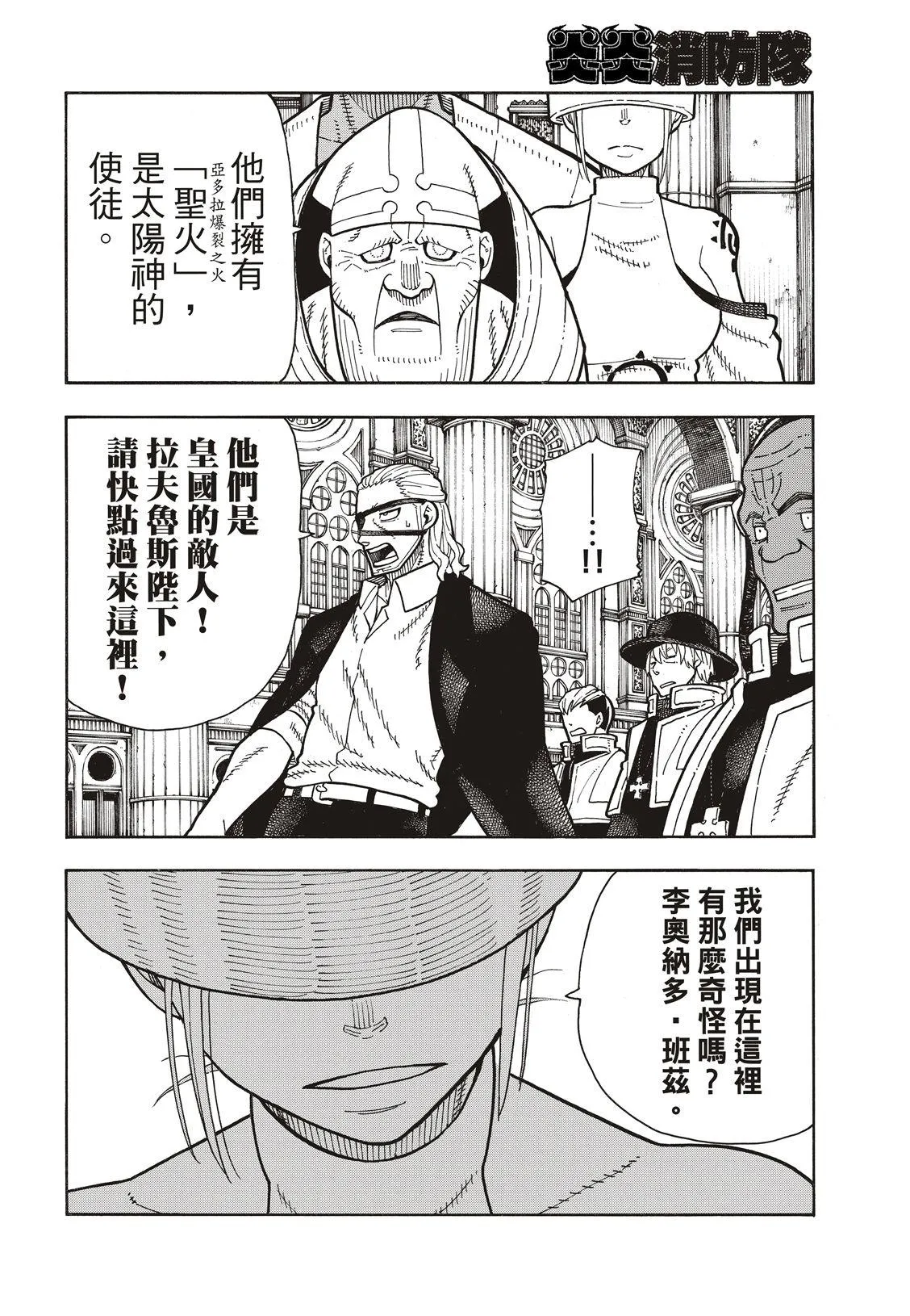 第175话 在信仰的中心 第19页