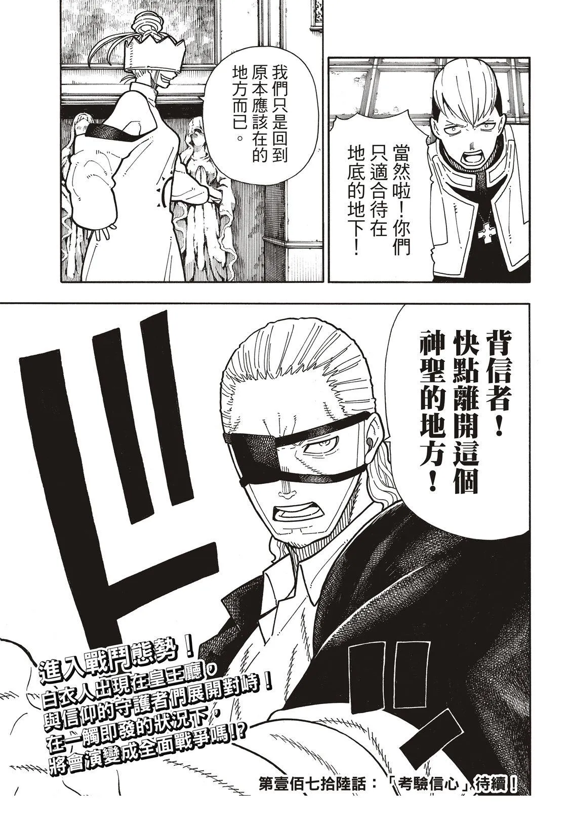 第175话 在信仰的中心 第20页