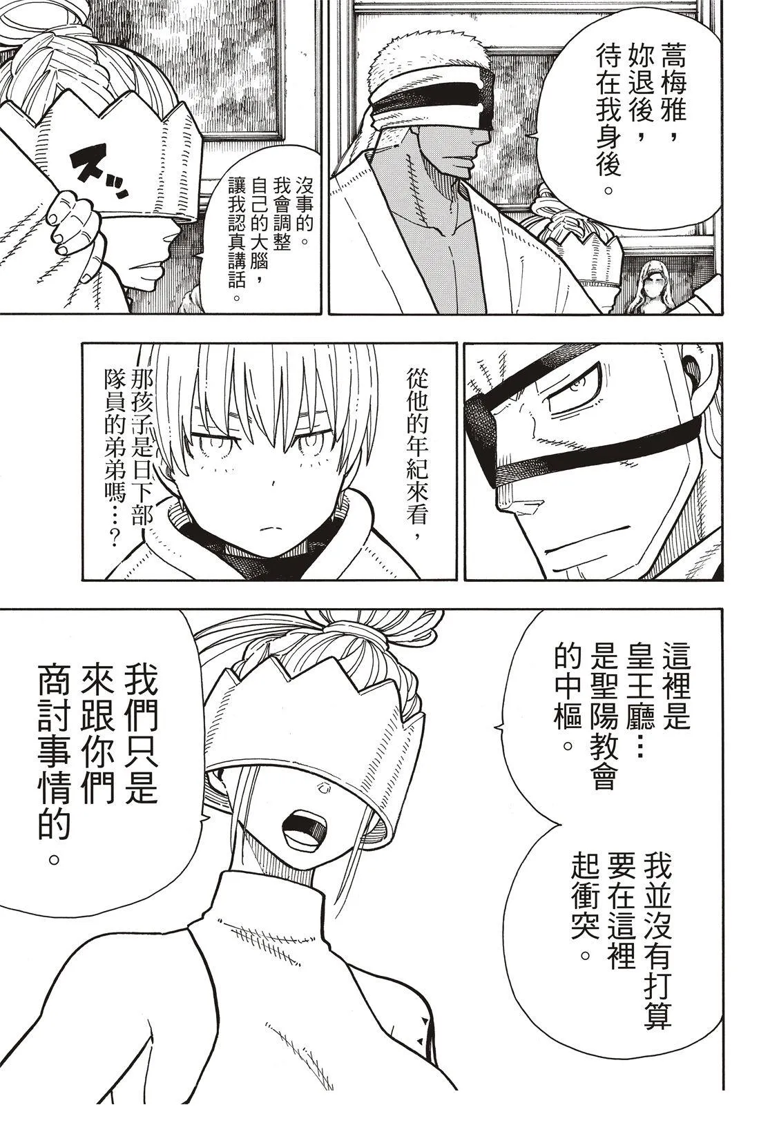 第176话 考验信心 第4页