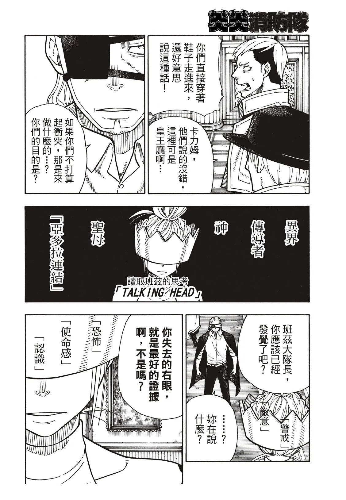 第176话 考验信心 第5页