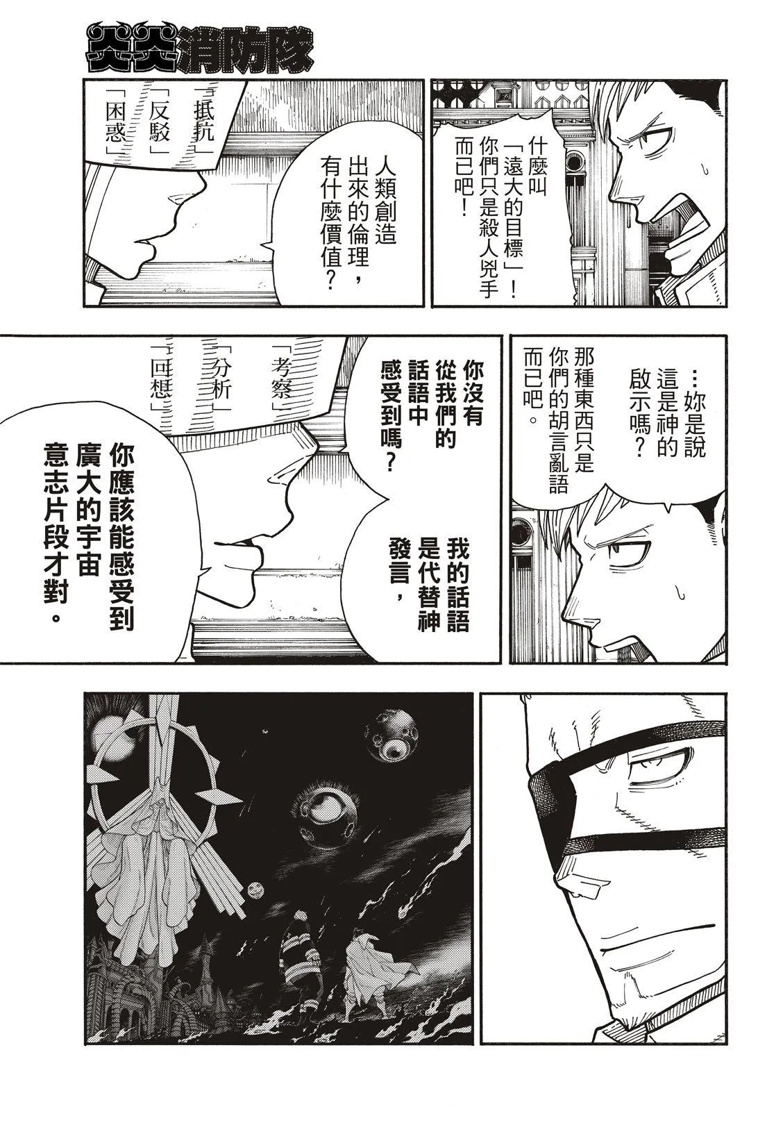 第176话 考验信心 第8页