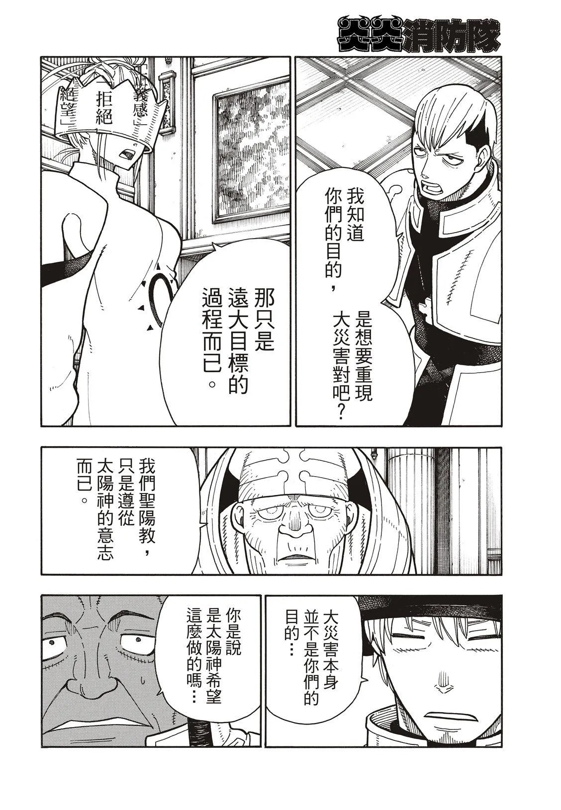 第176话 考验信心 第9页