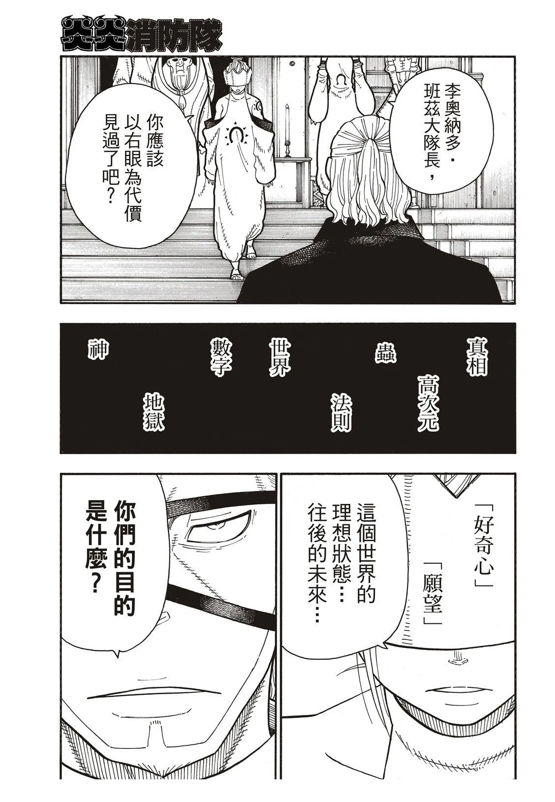 第176话 考验信心 第10页